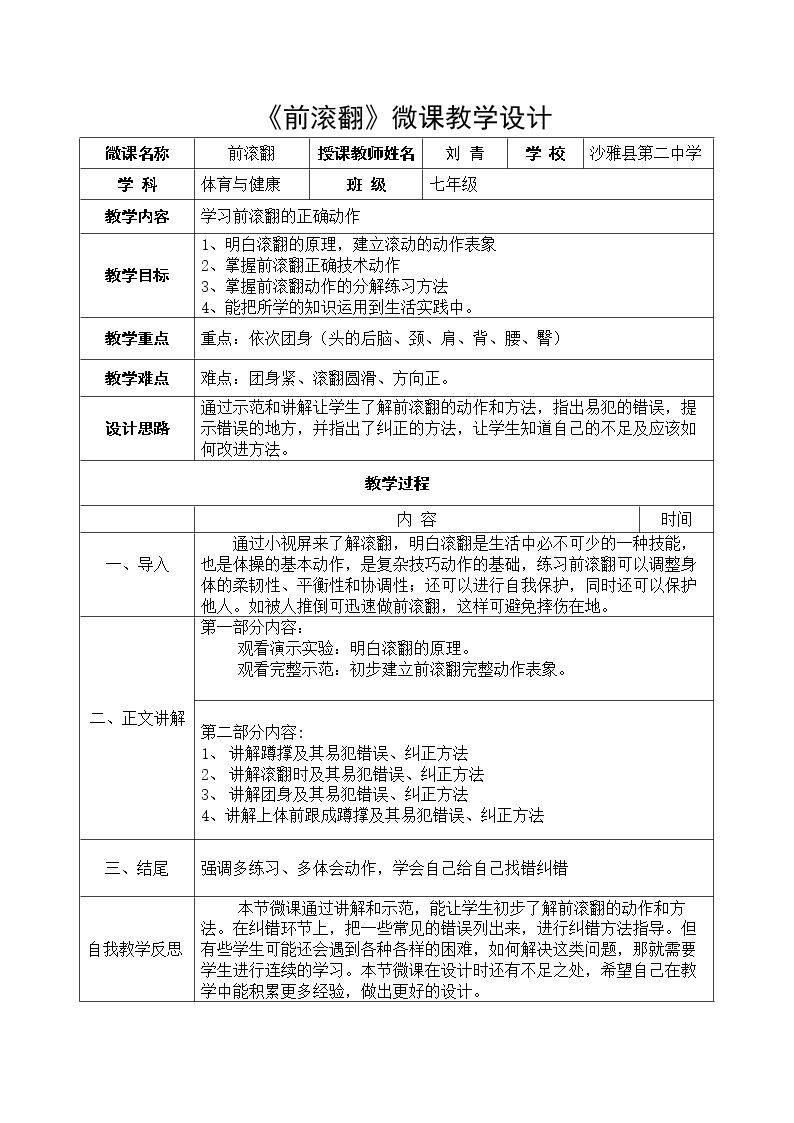 前滚翻