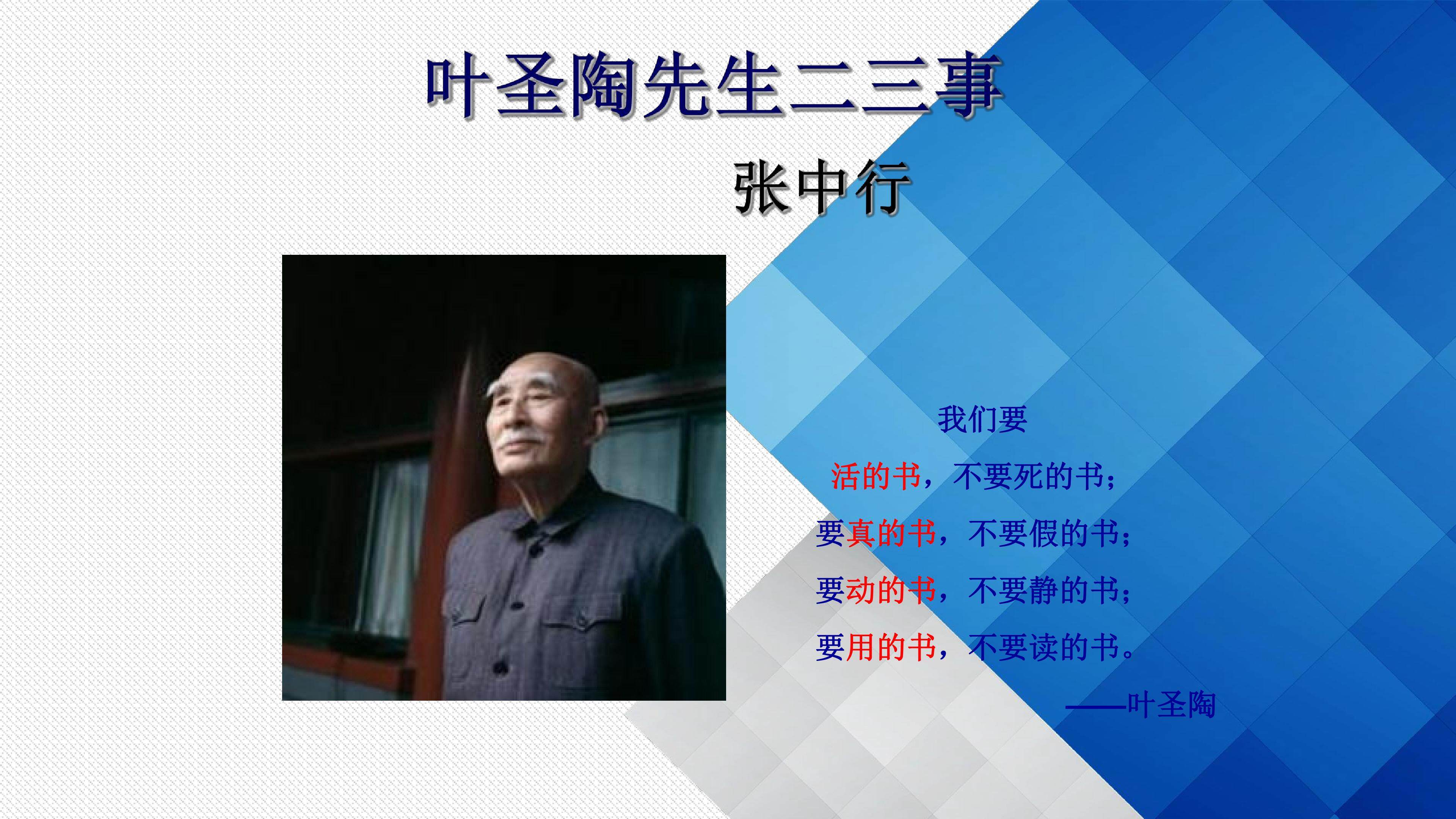 叶圣陶先生二三事