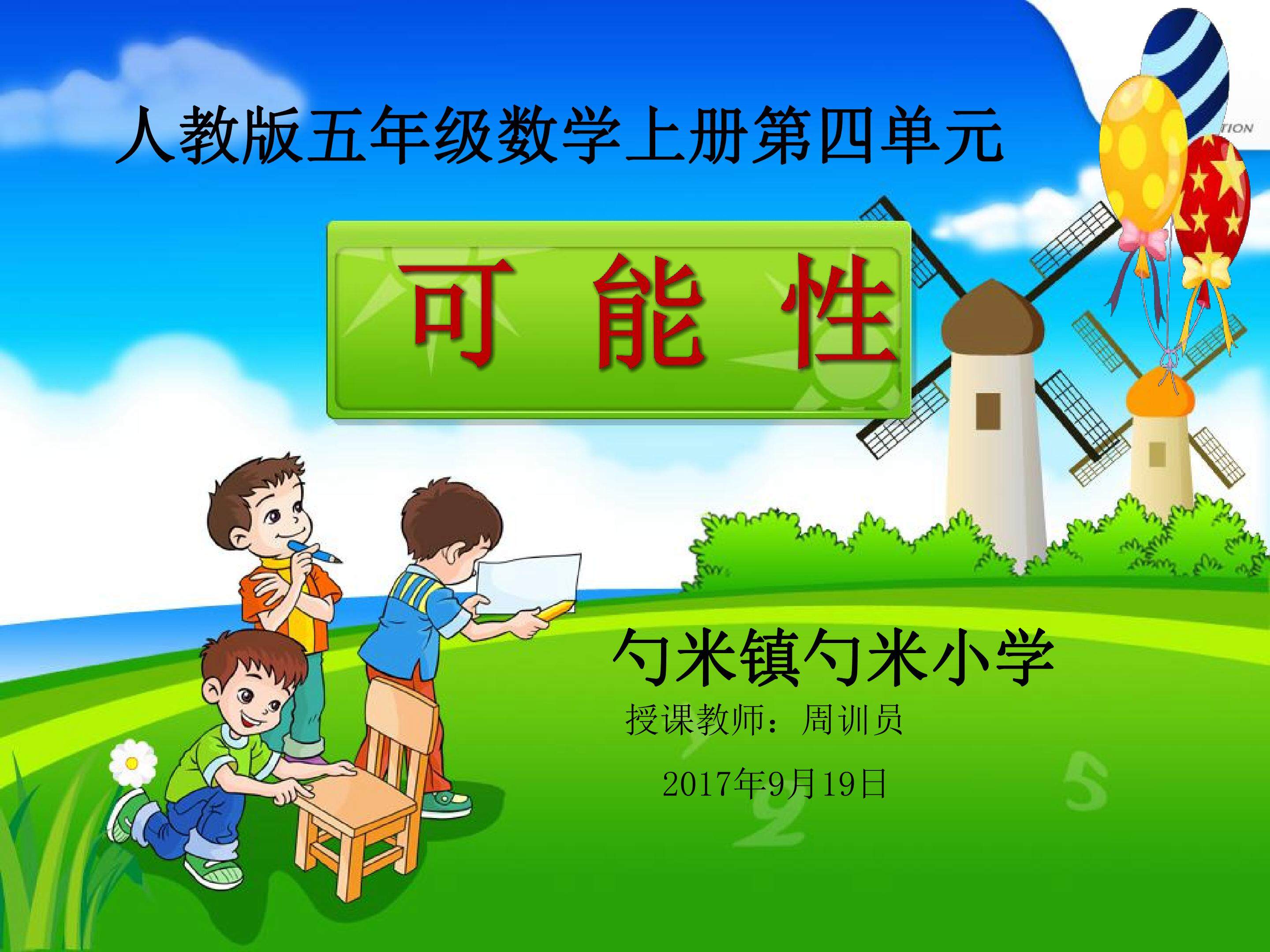 可能性