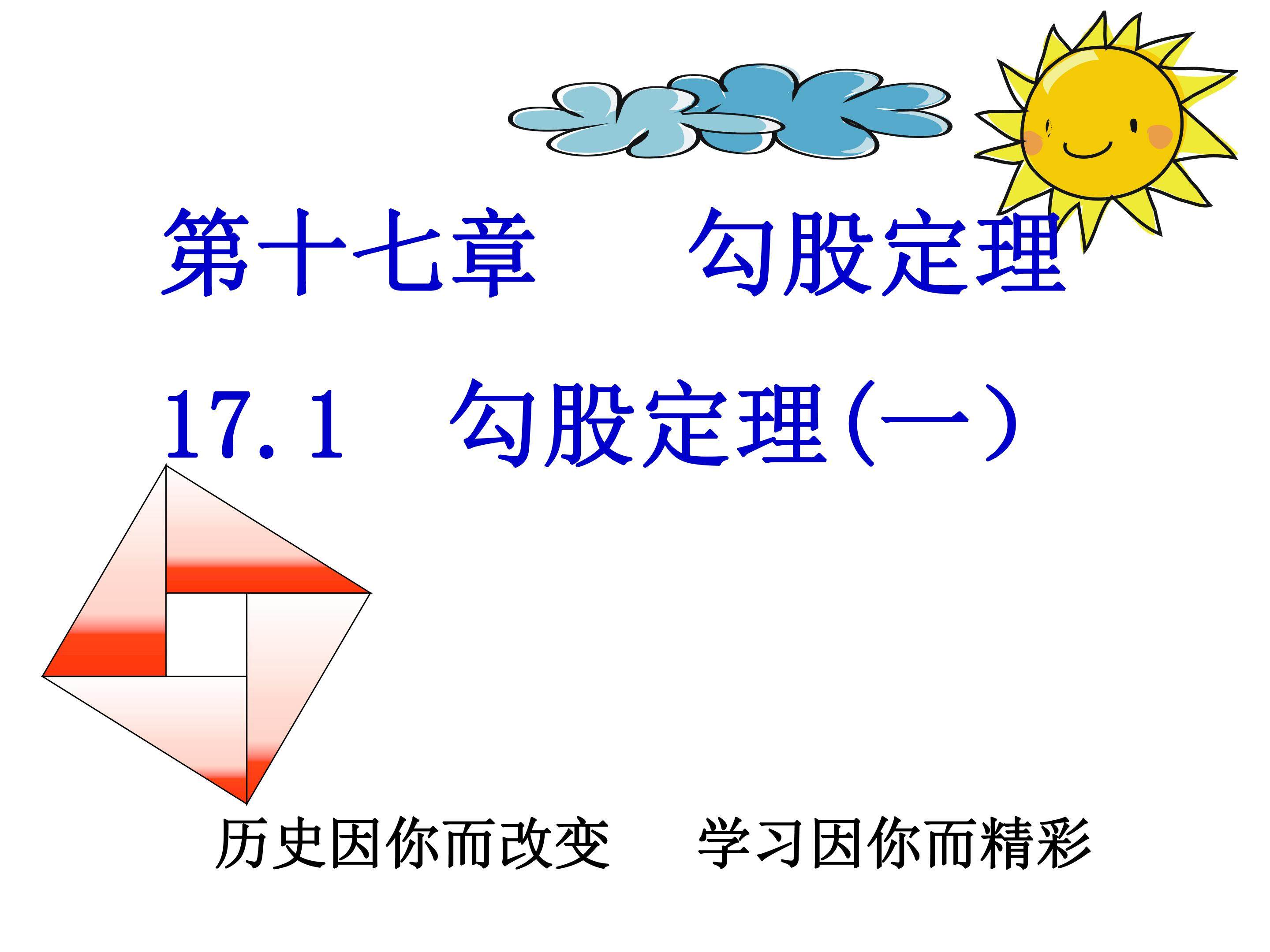勾股定理