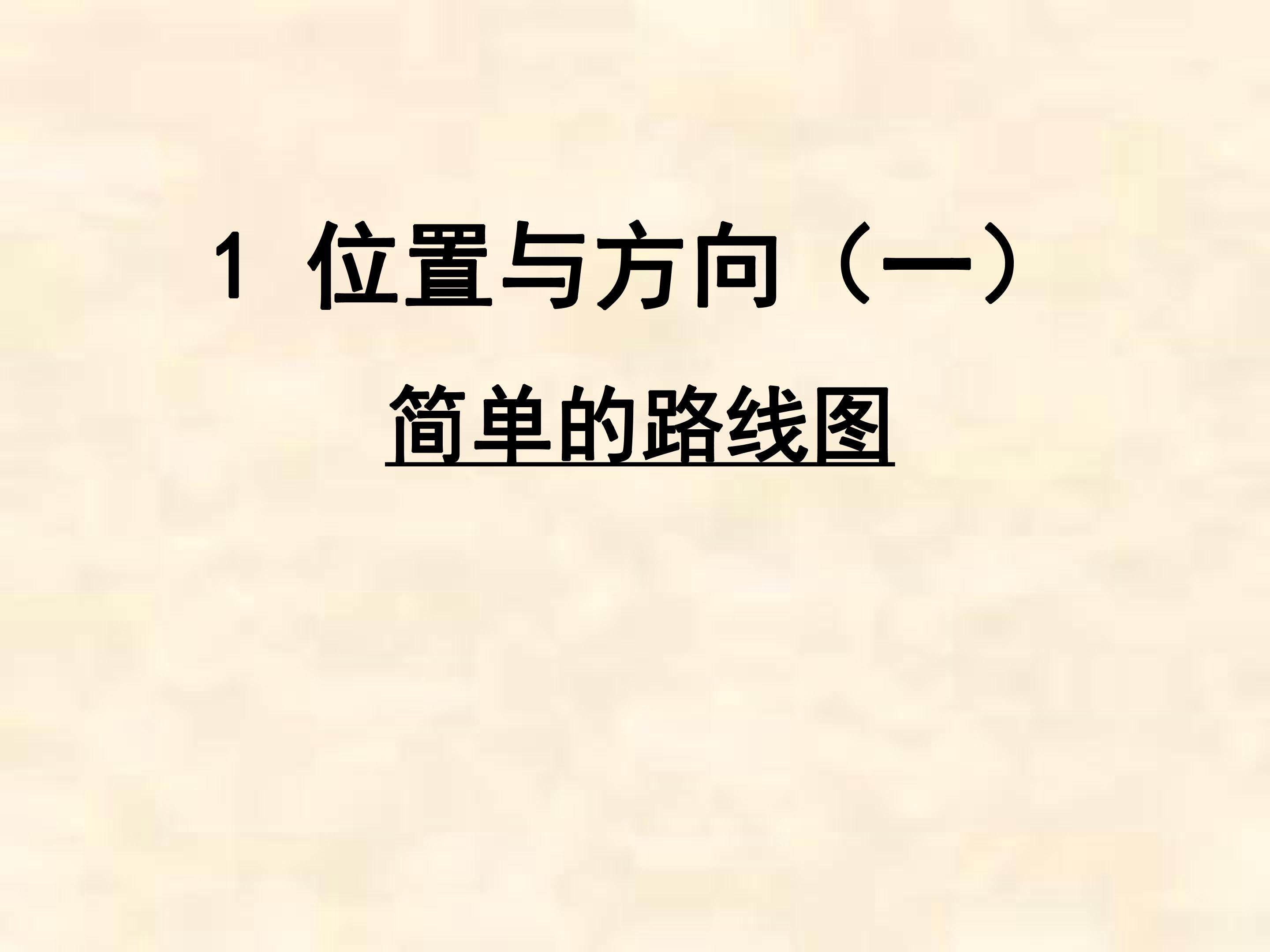 简单的路线图