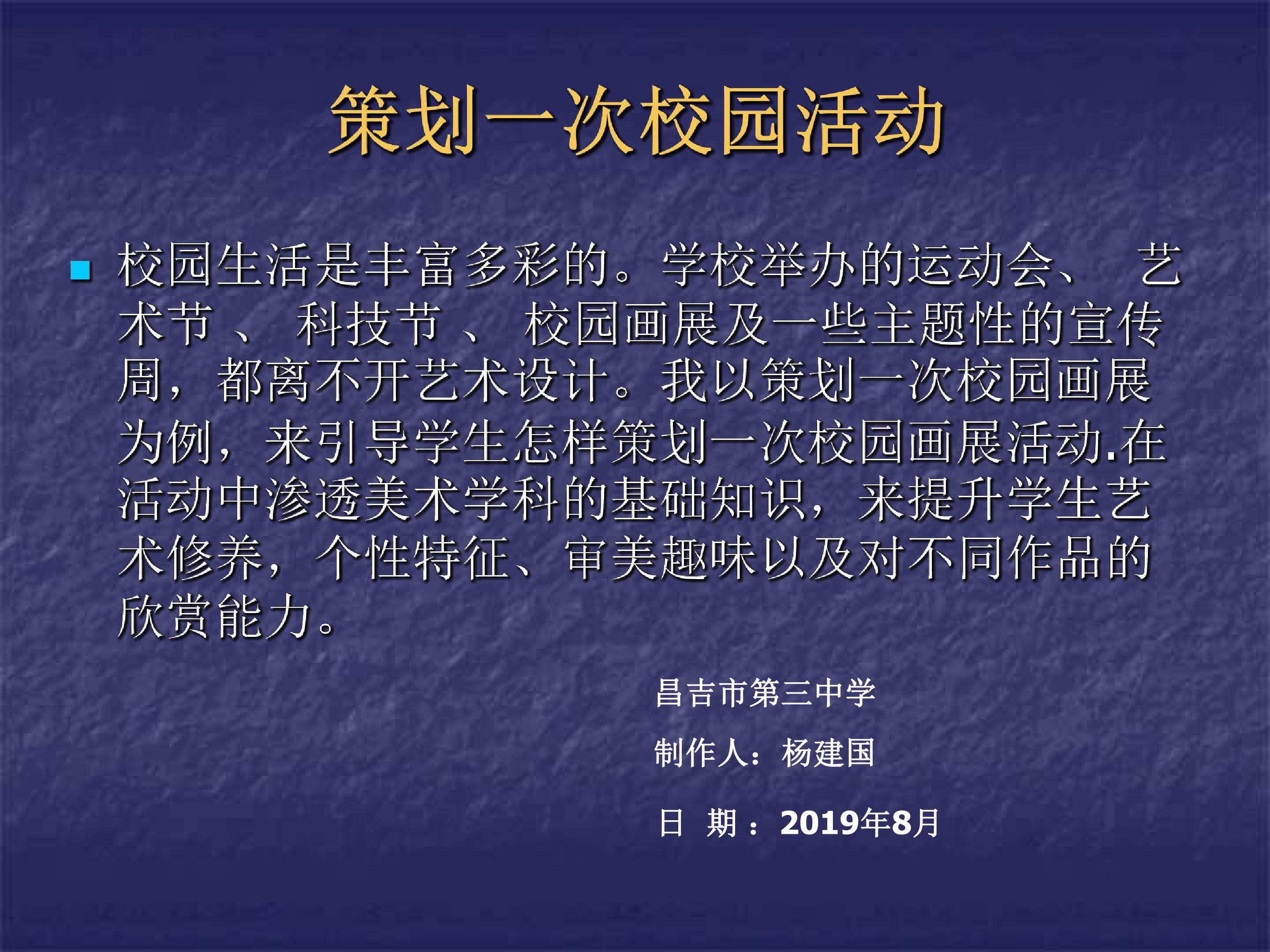策划一次校园活动 我们的画展展示