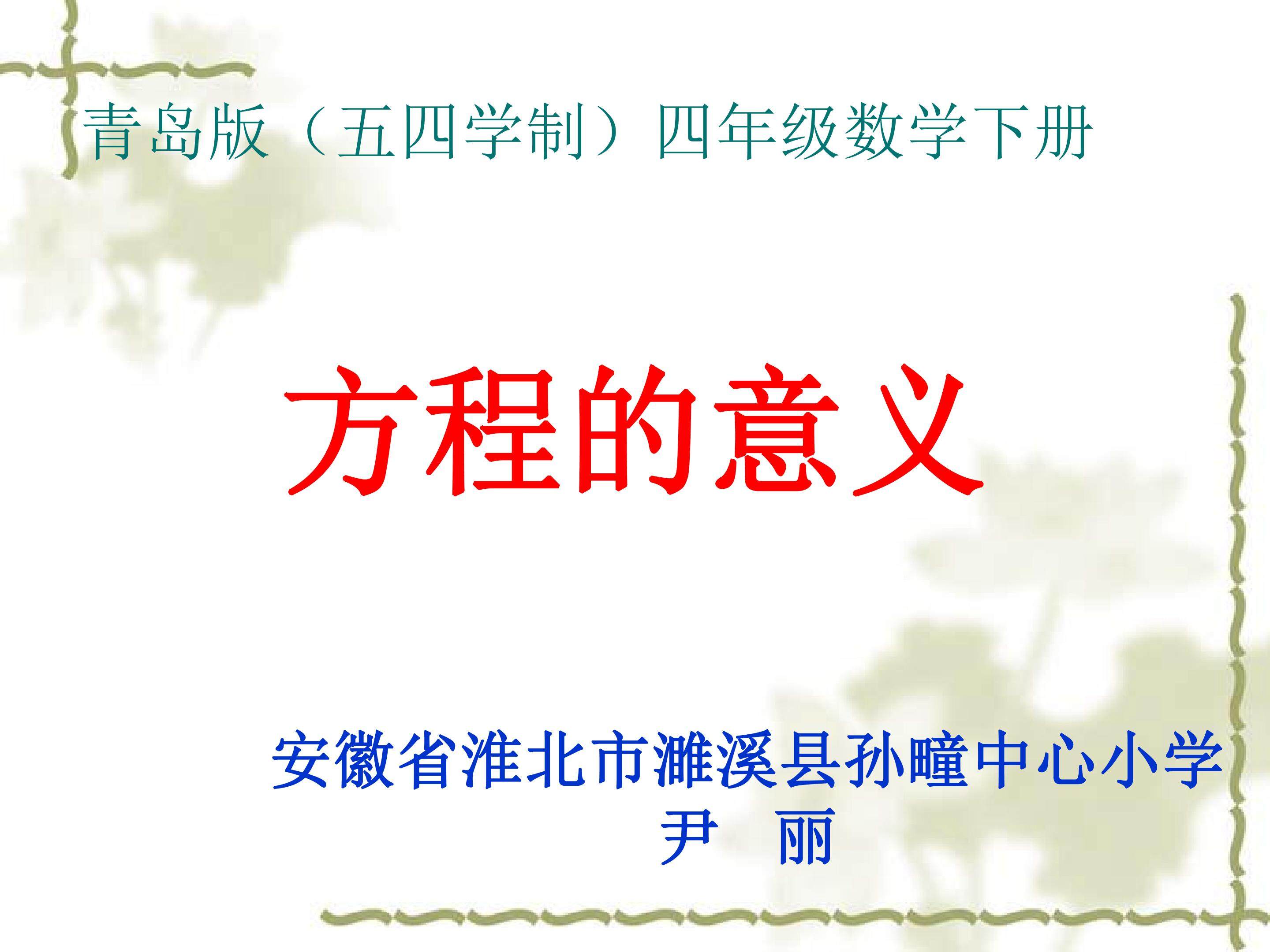方程的意义