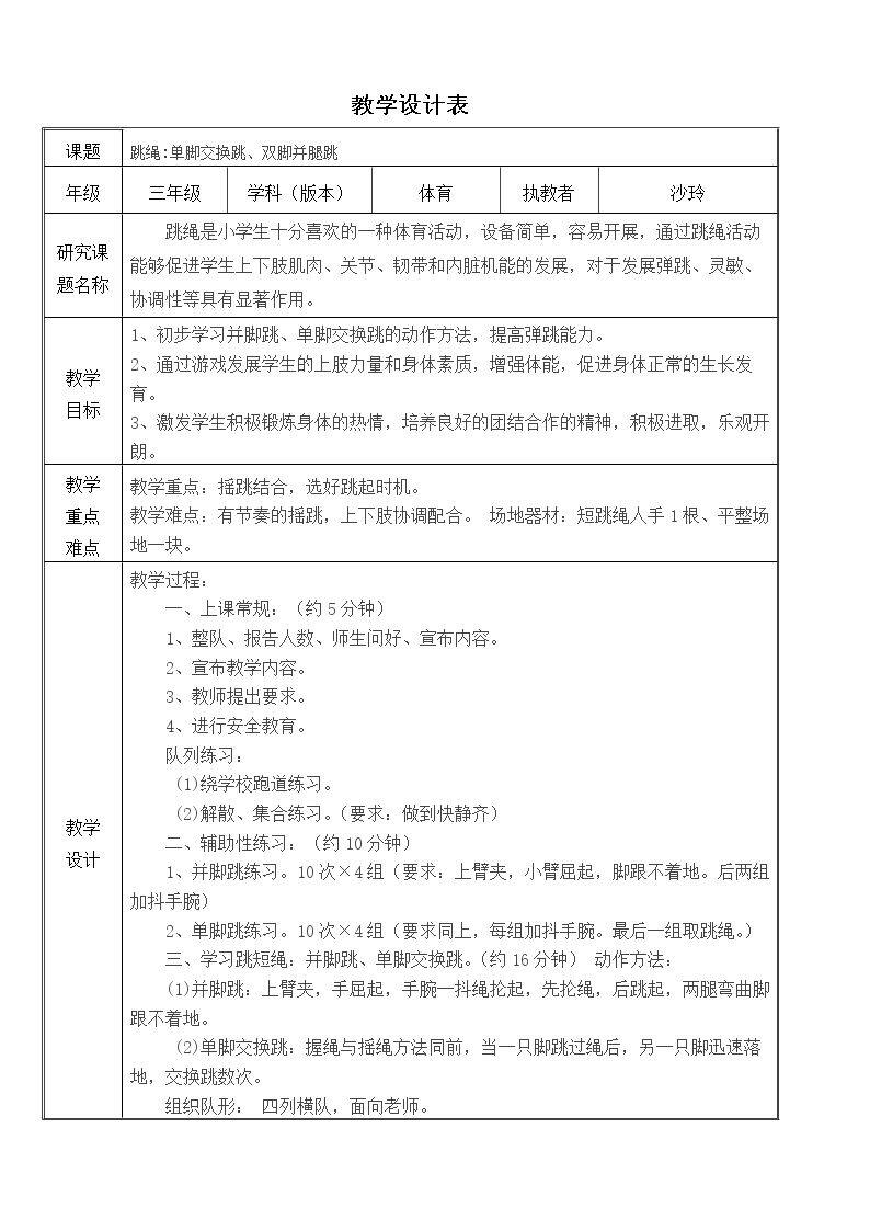 一分钟跳绳的技巧