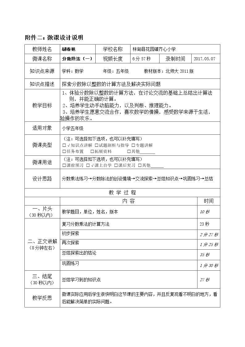 分数除法一