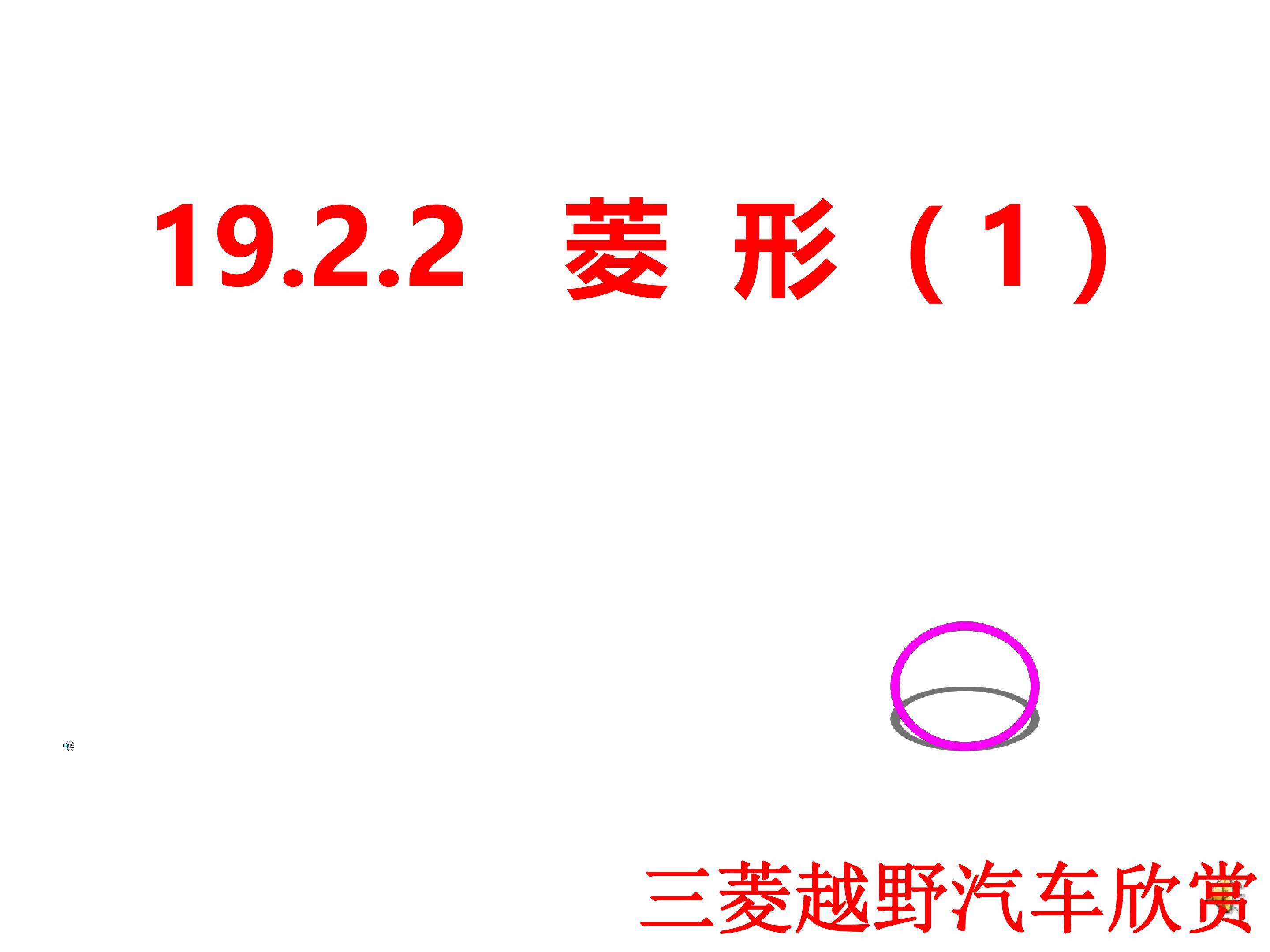 菱形