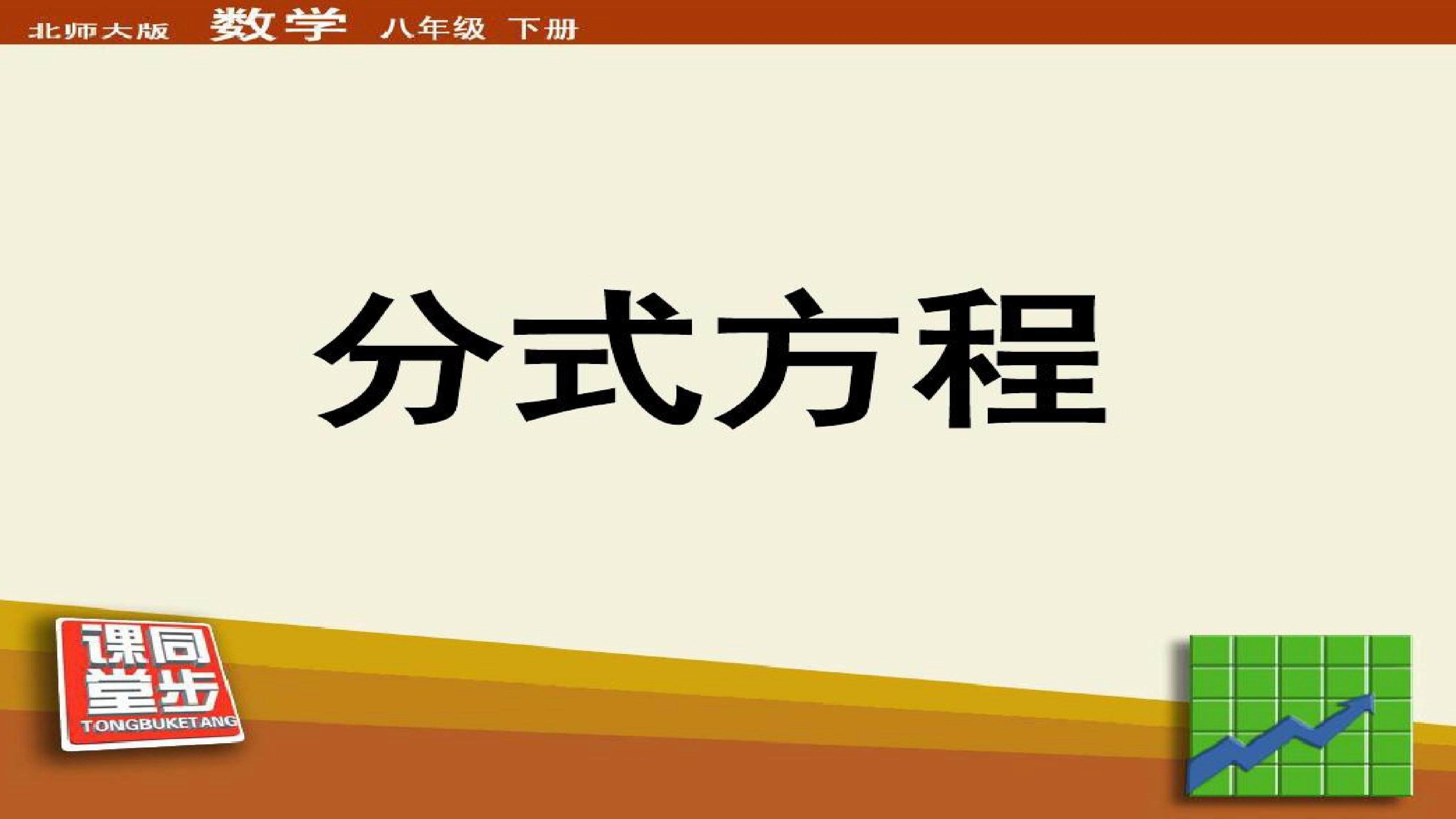 分式方程