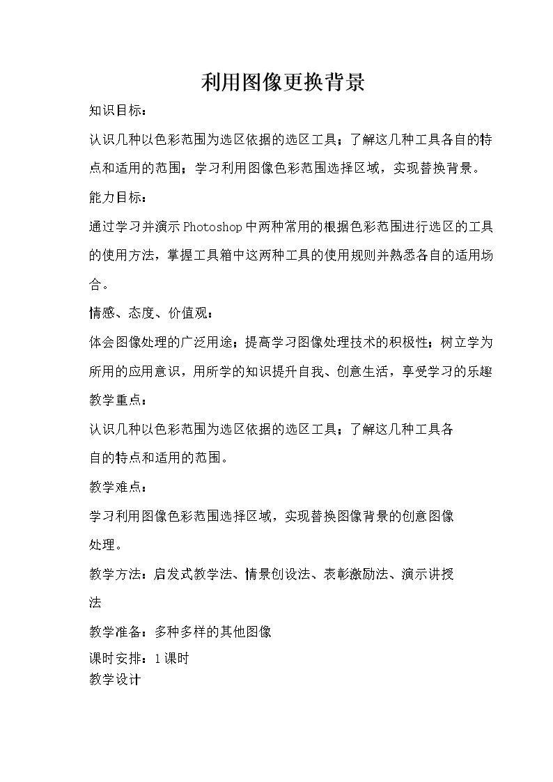 利用图像更换背景