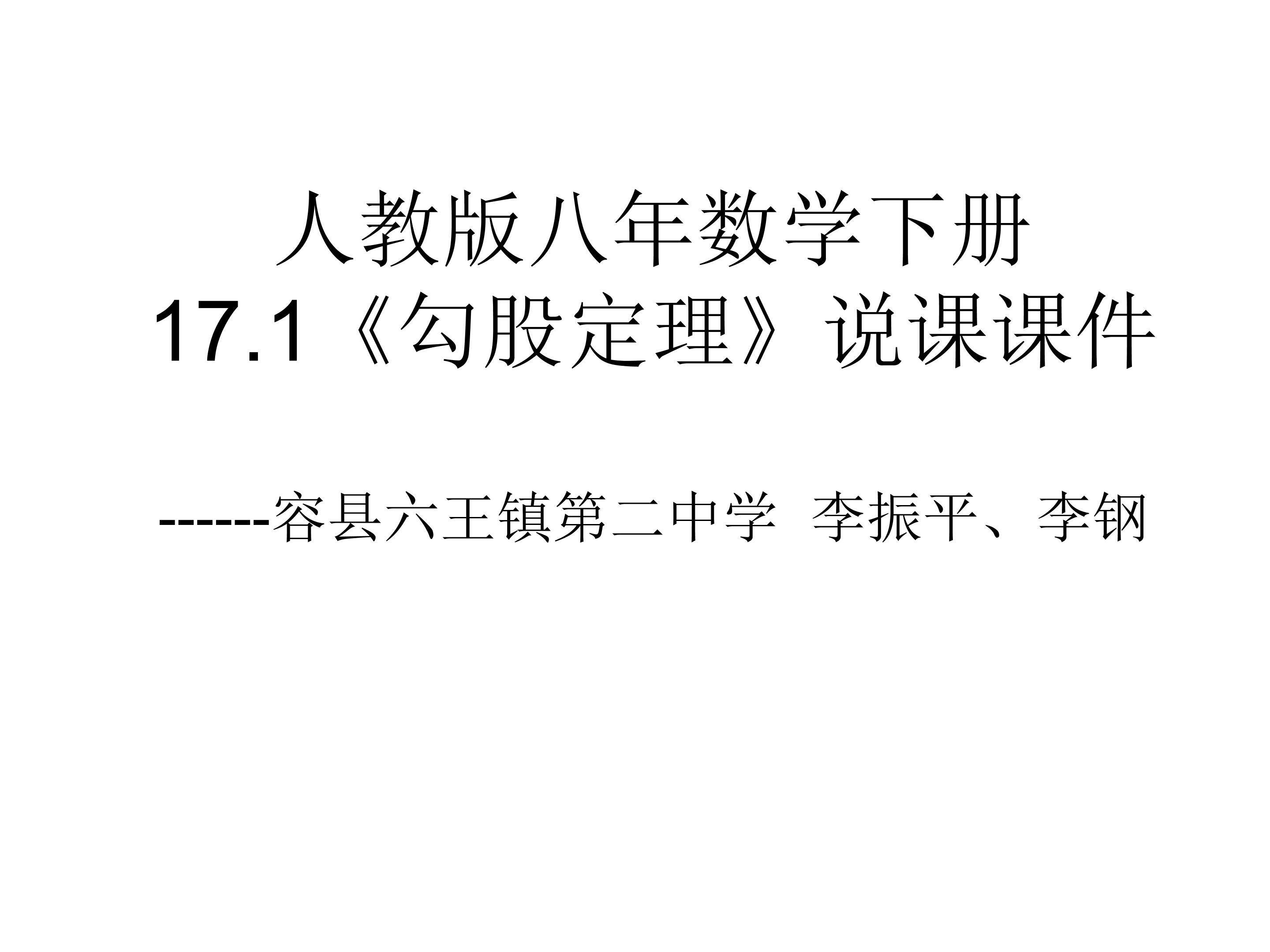 勾股定理