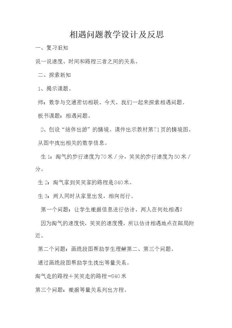 《相遇问题》