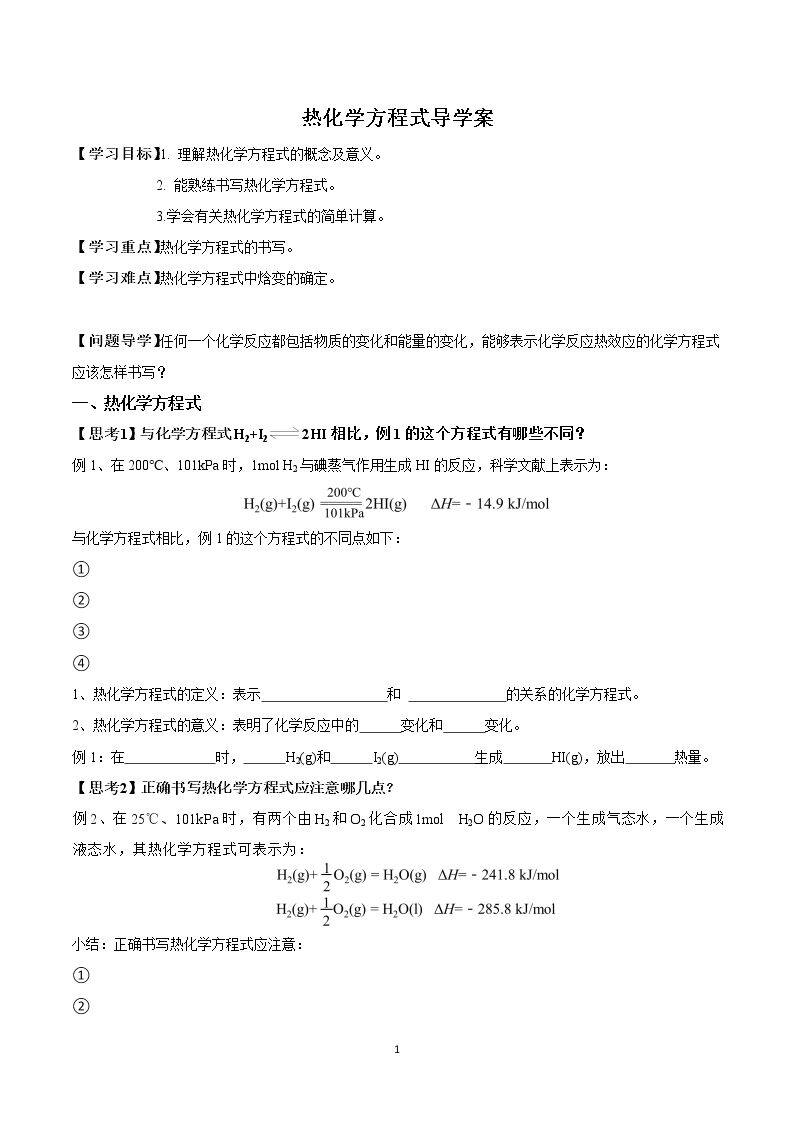 热化学方程式