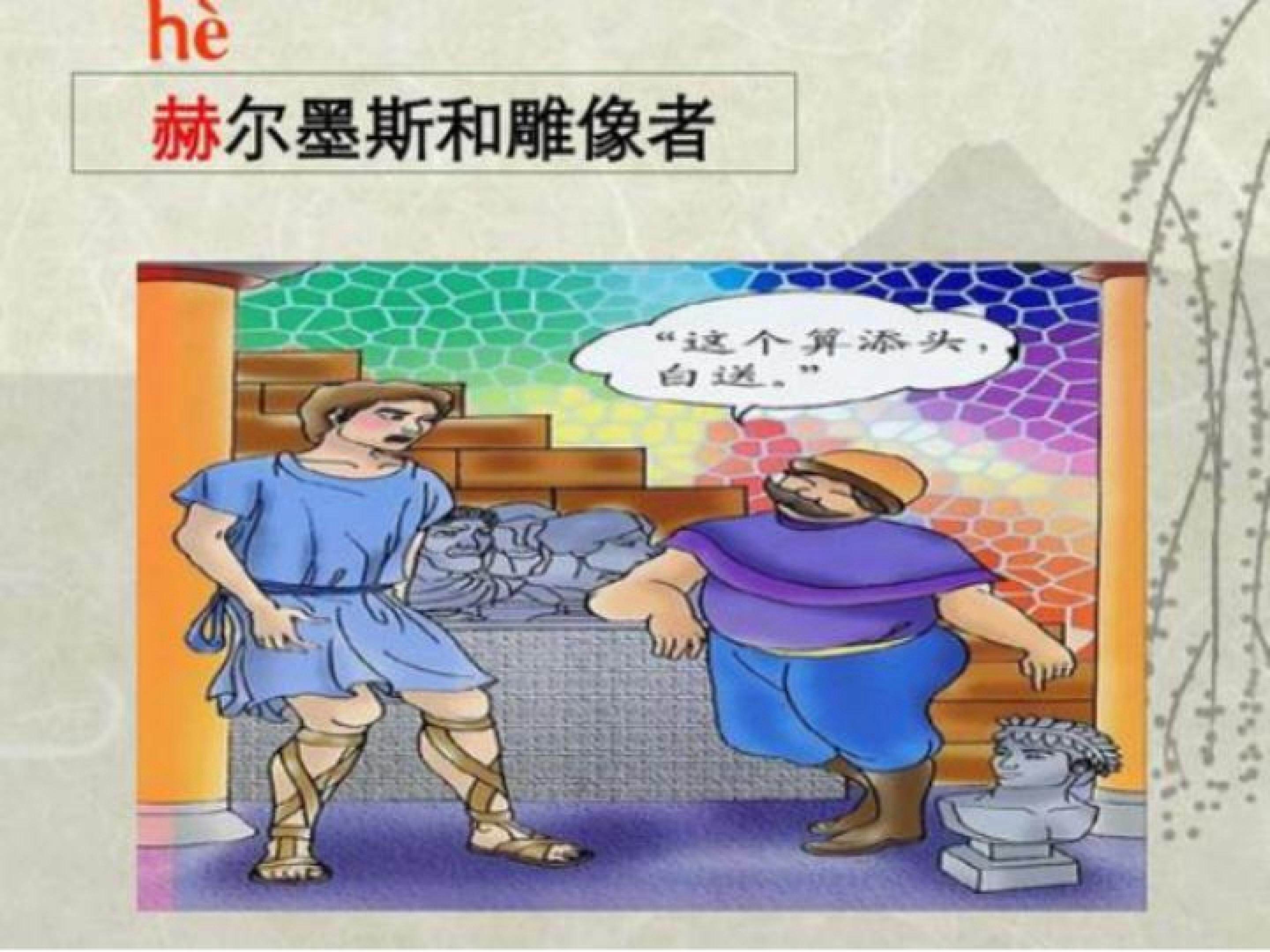 赫耳墨斯和雕像者