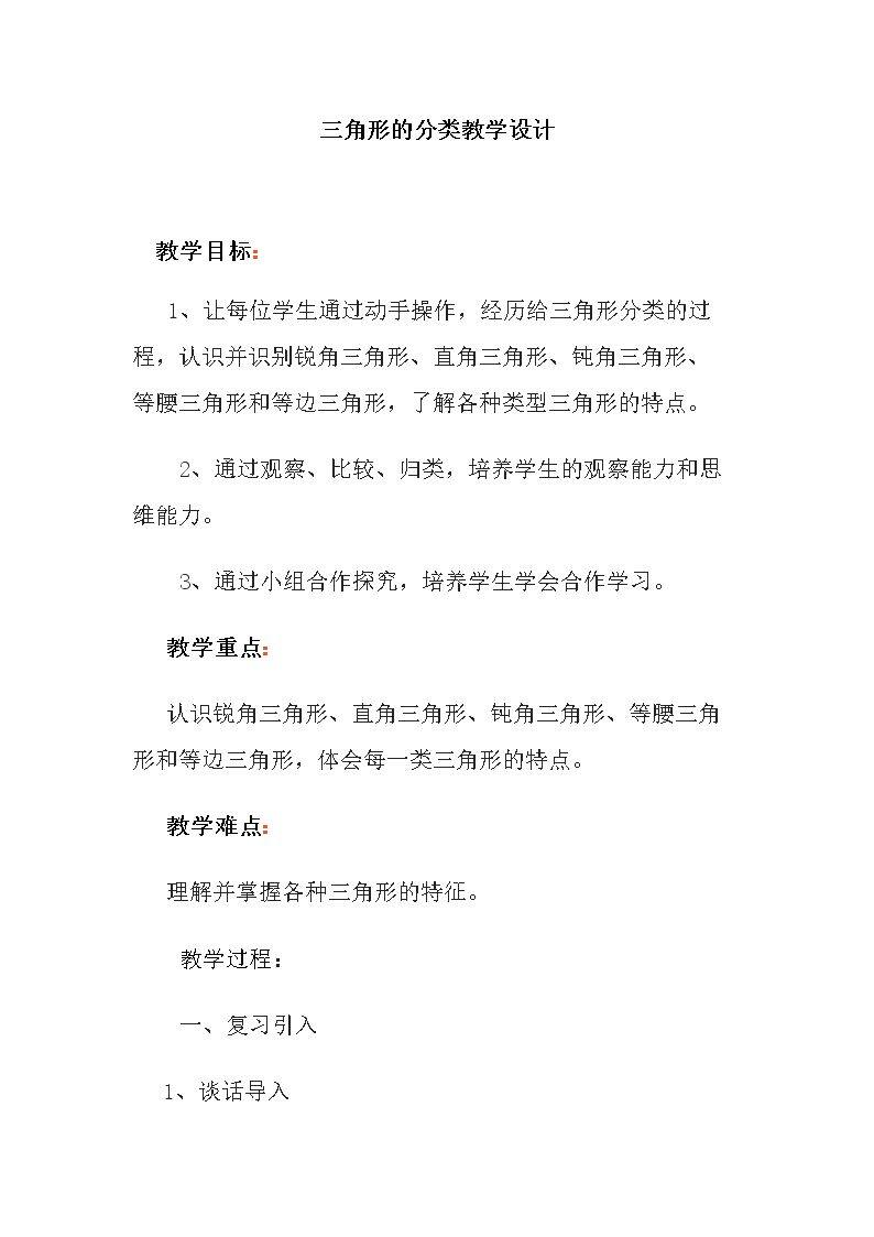 三角形的分类