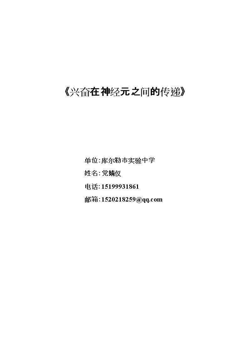 兴奋在神经元之间的传递