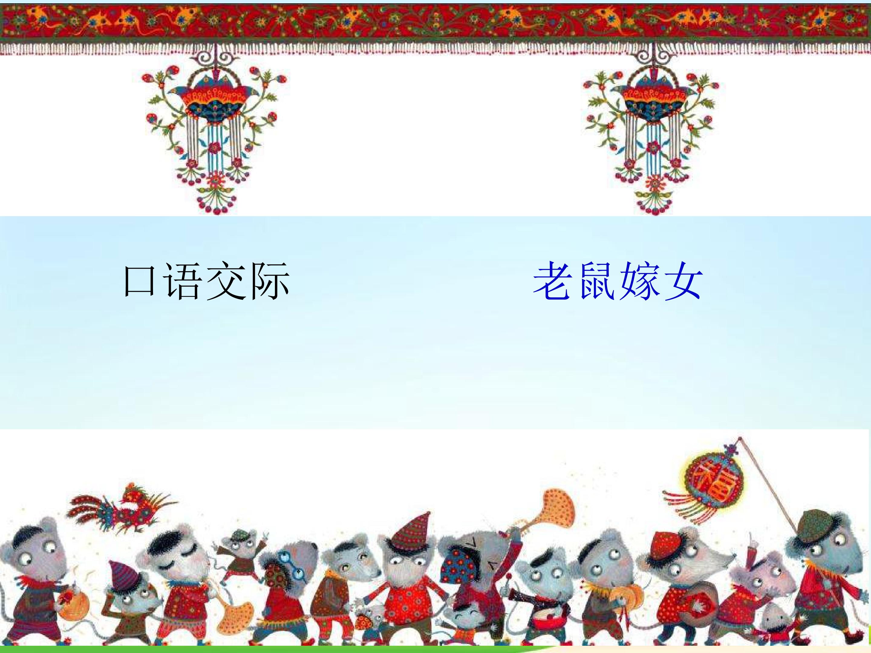 听故事，讲故事。