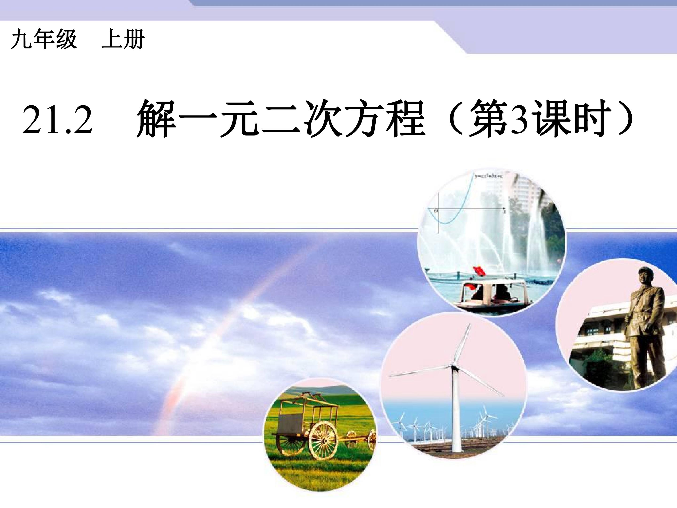 解一元二次方程