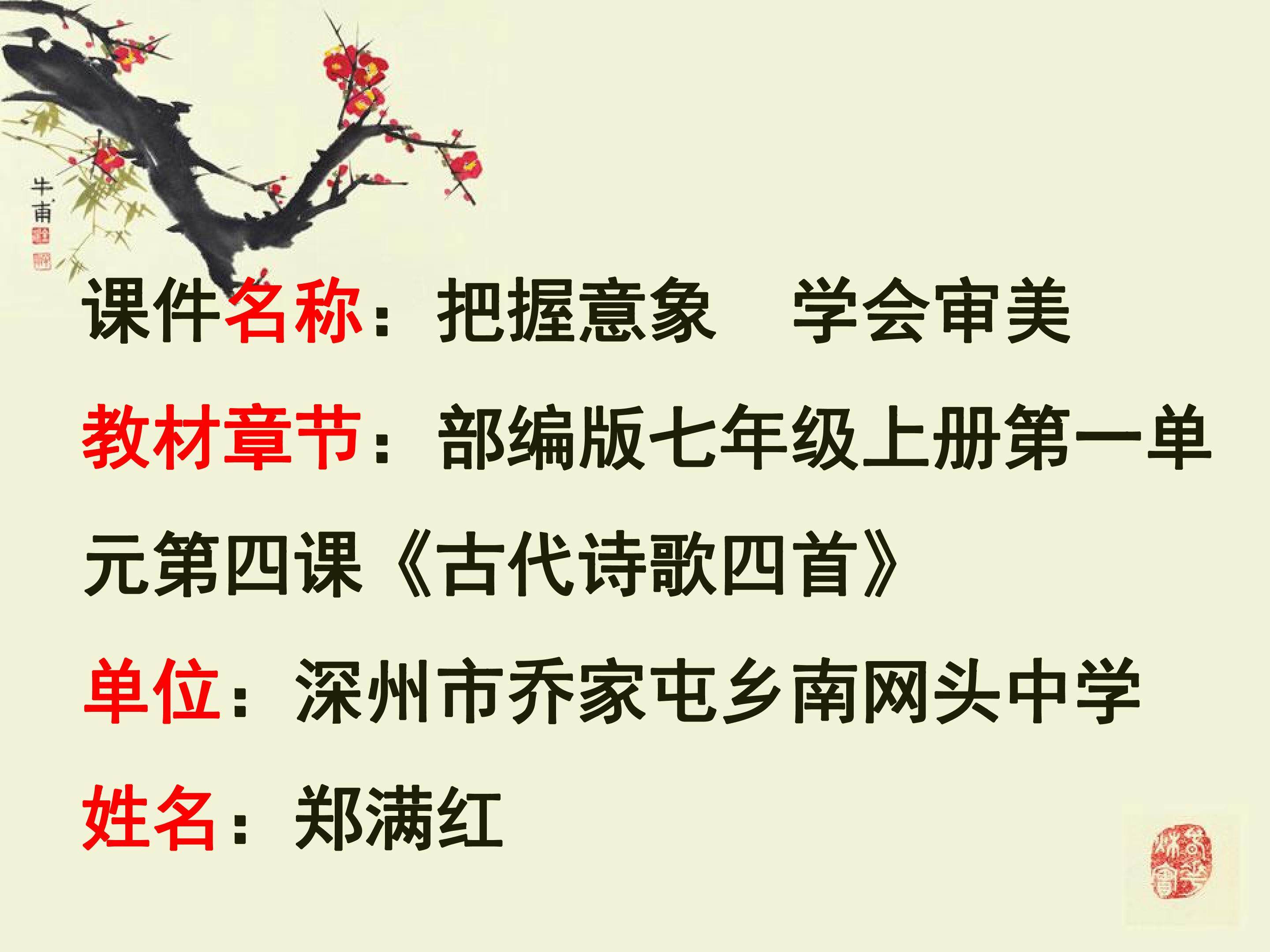 把握意象，学会审美