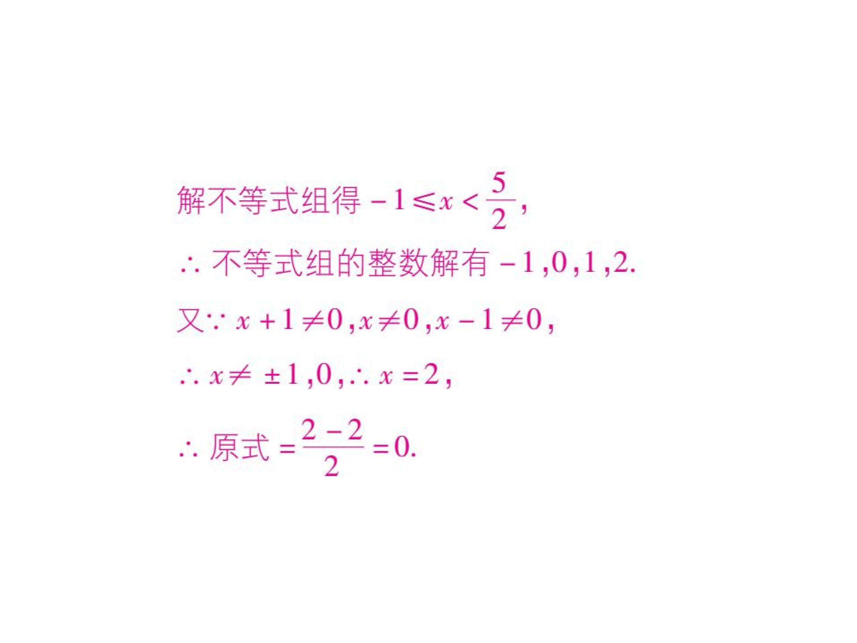 解不等式