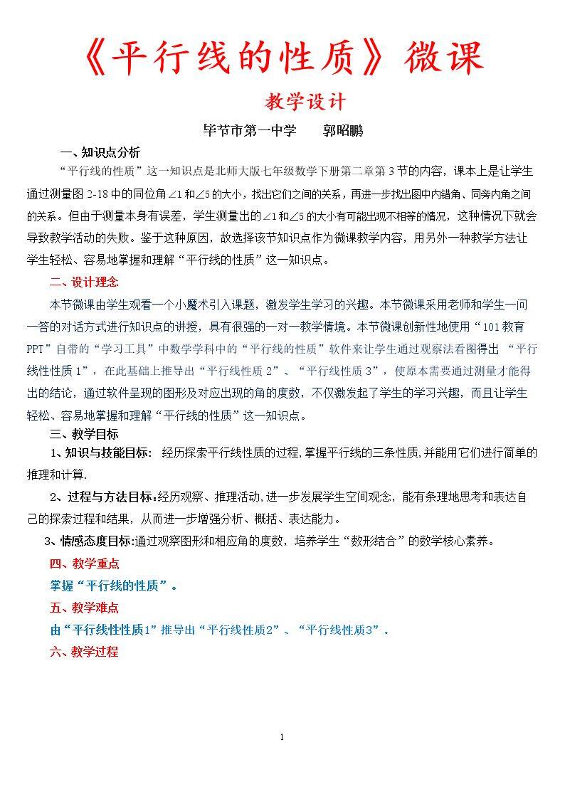 平行线的性质