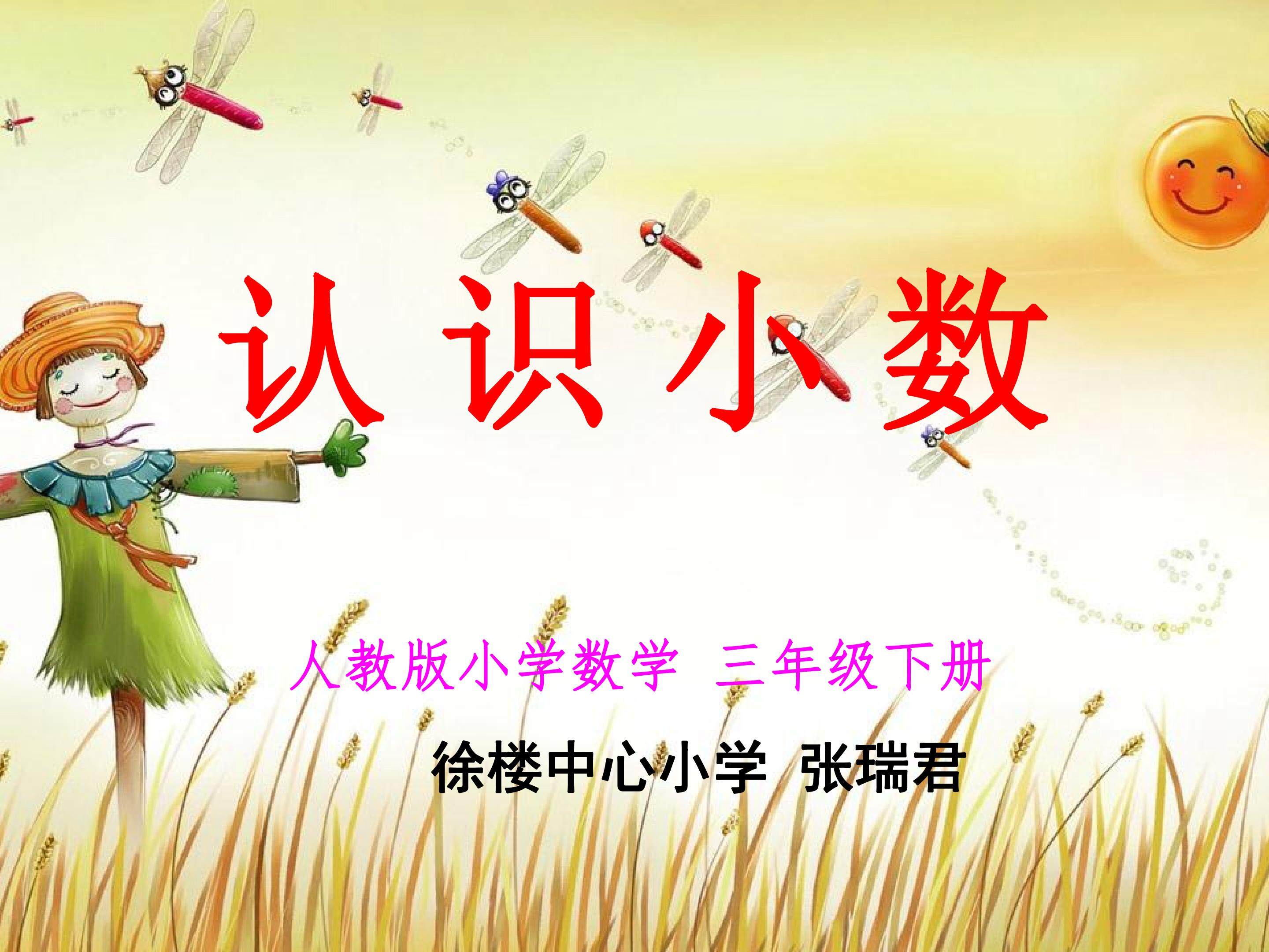 认识小数