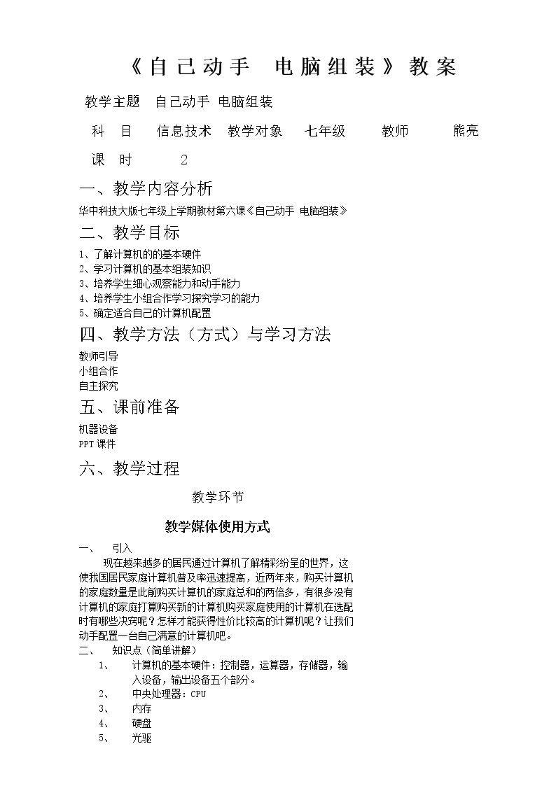 自己动手电脑组装