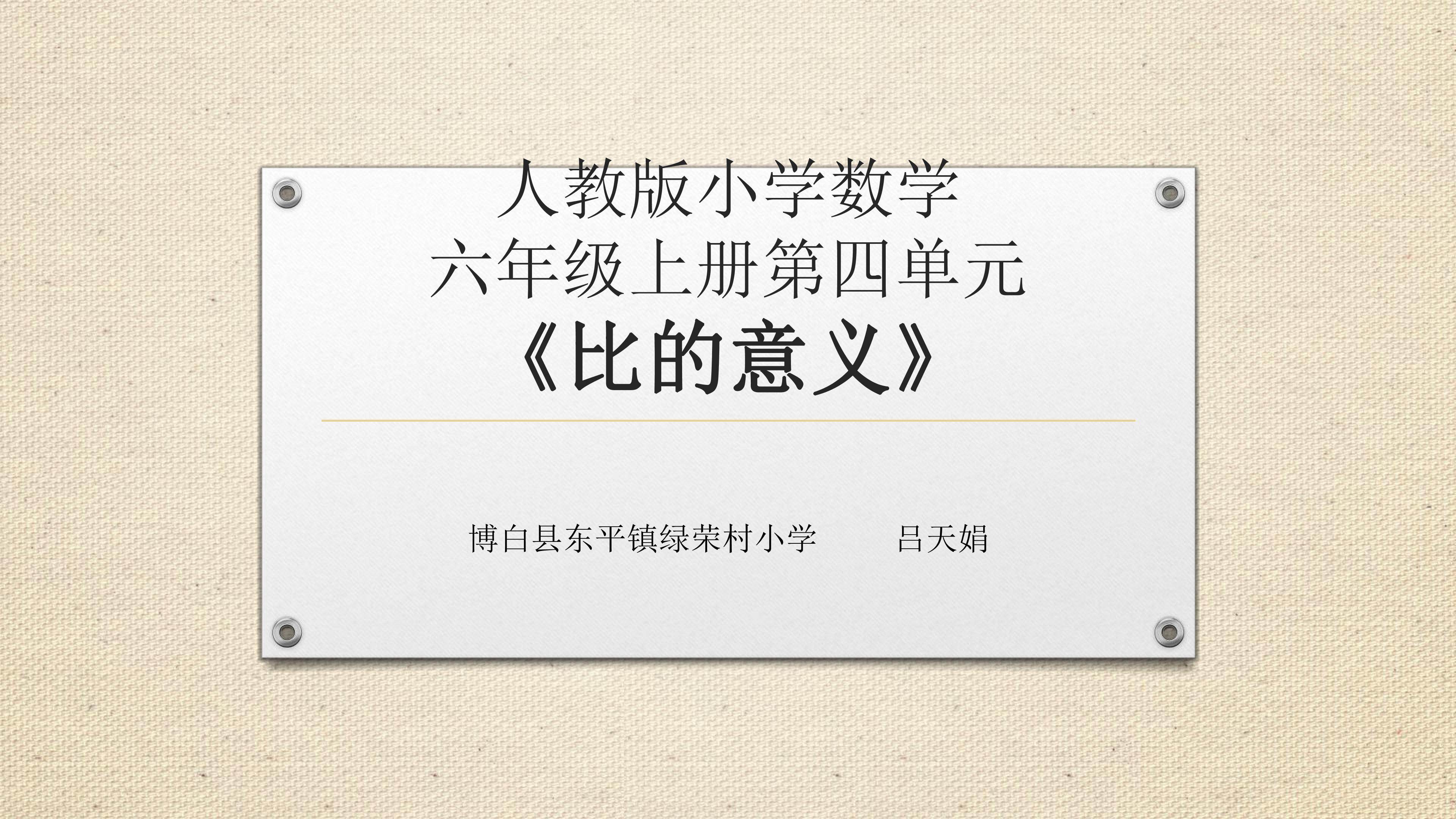 比的意义