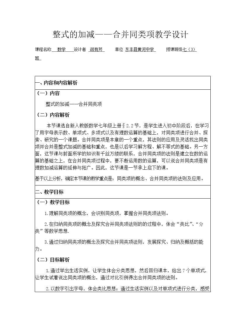 合并同类项