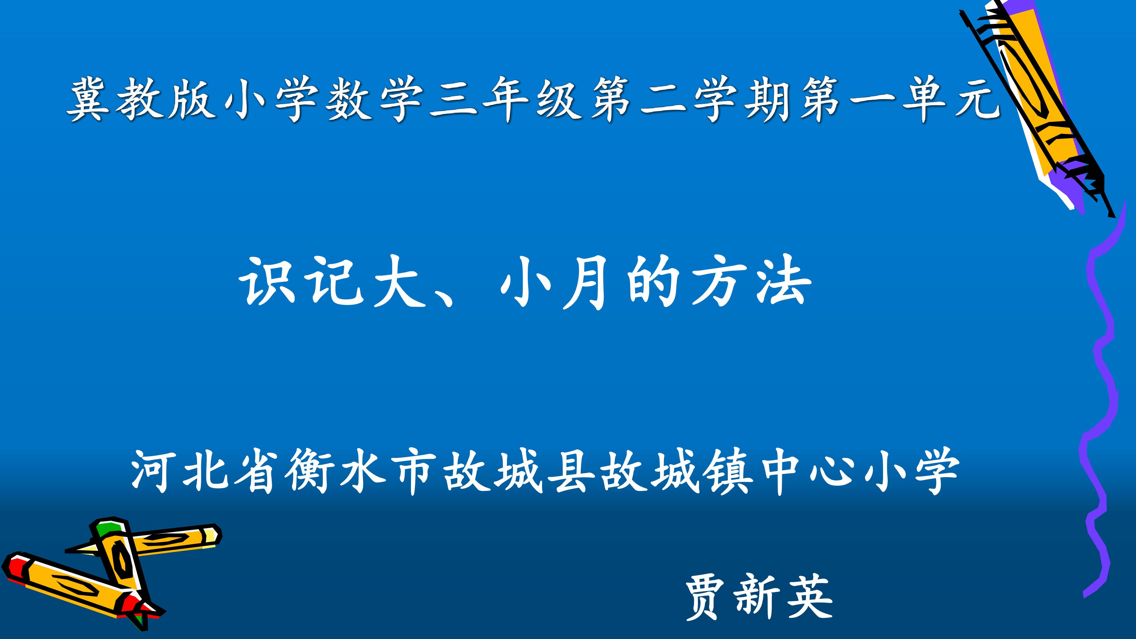 识记大、小月的方法