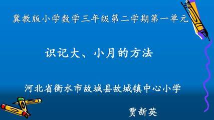 识记大、小月的方法