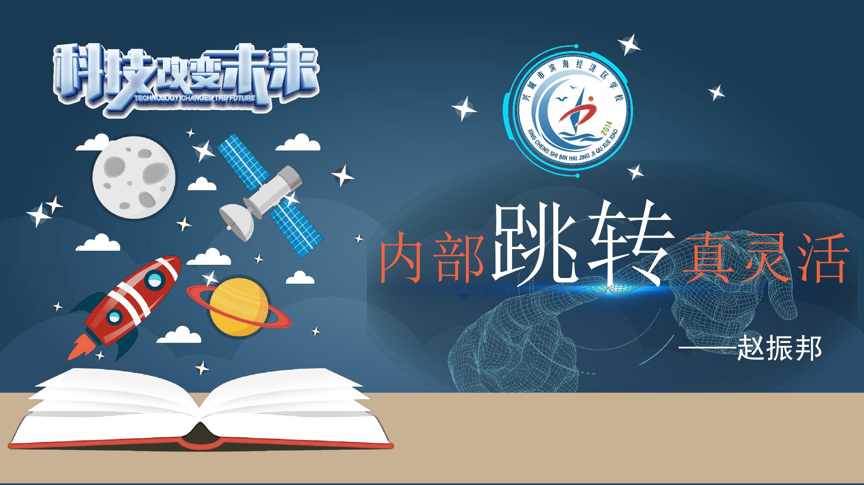 内部跳转真灵活