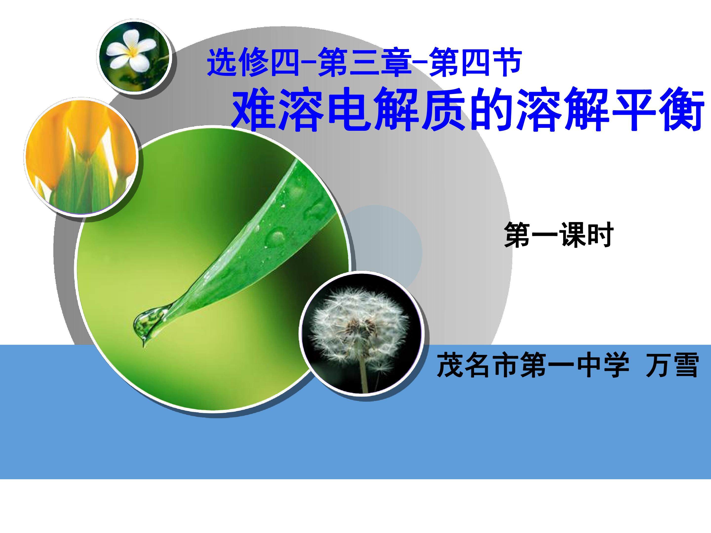 难溶电解质的溶解平衡