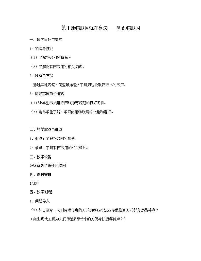 物联网就在身边——初识物联网