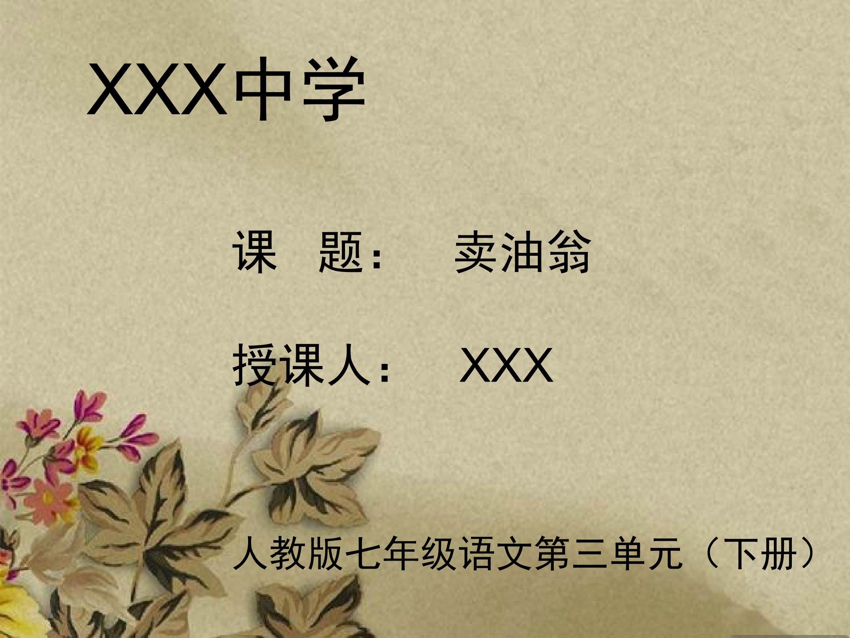 卖油翁