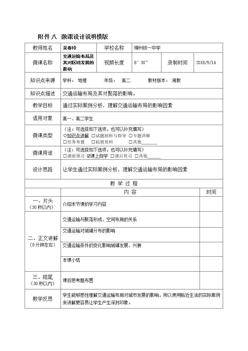 交通运输布局及其对区域发展的影响