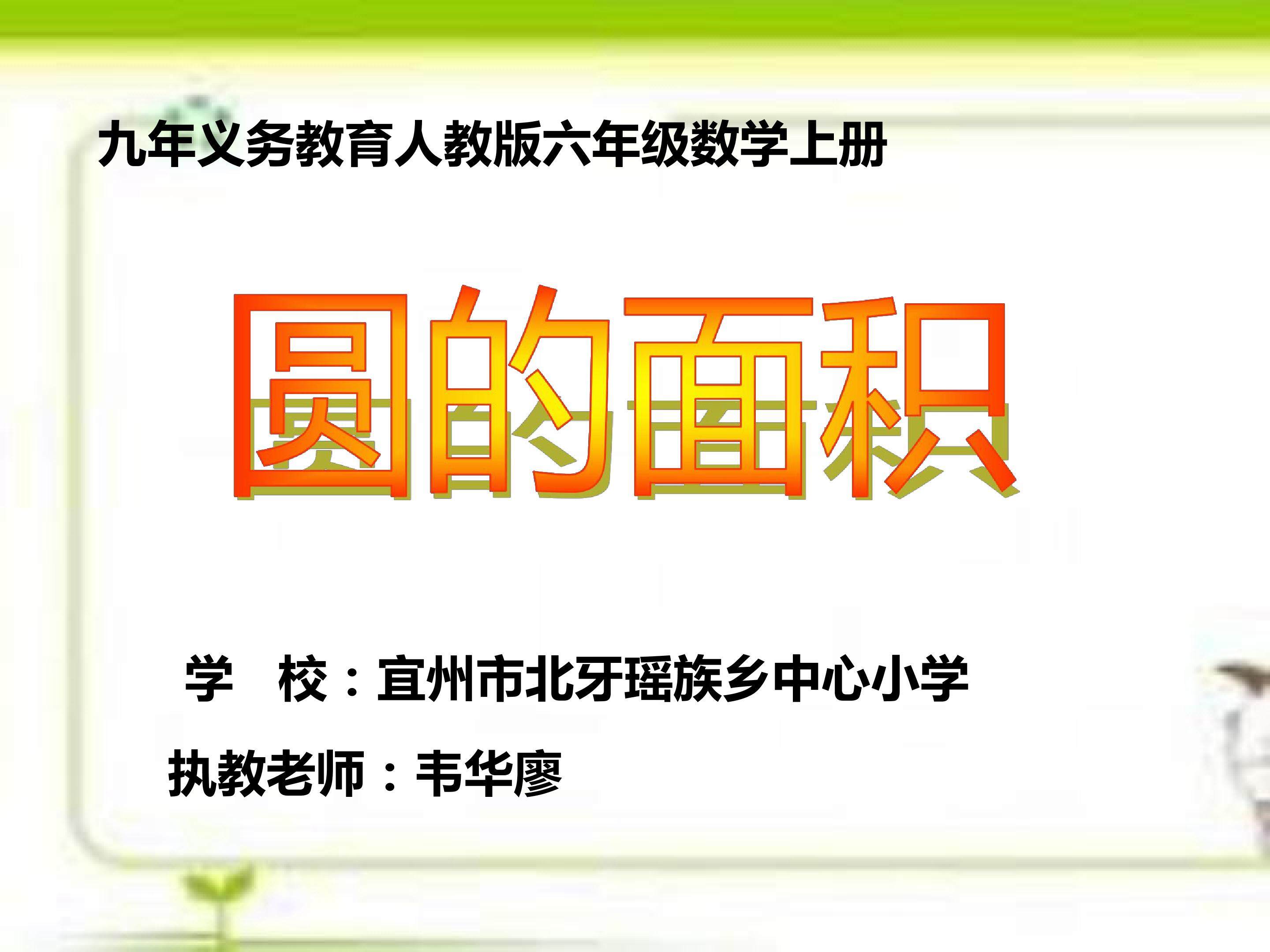 圆的面积
