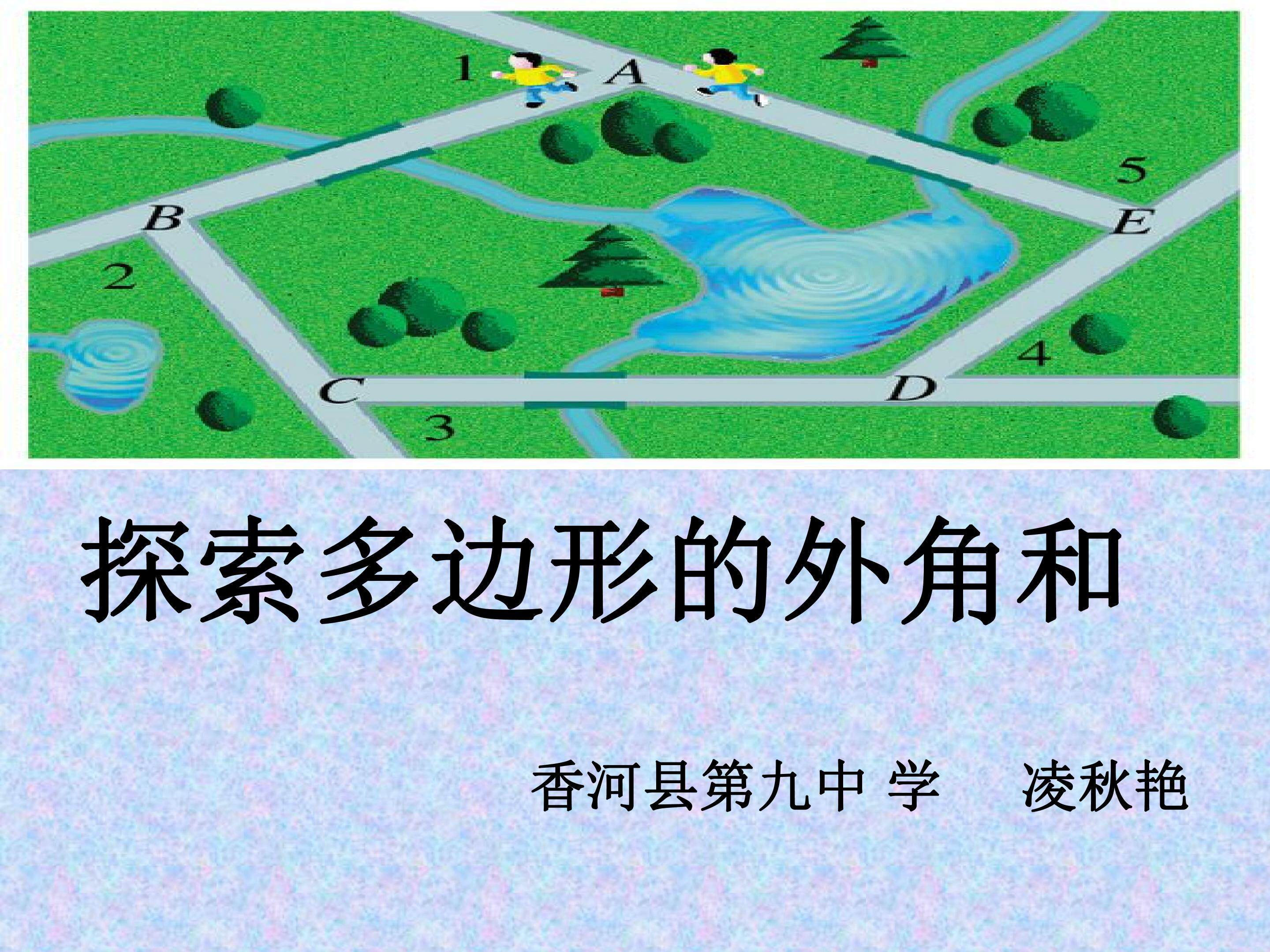 多边形外角和