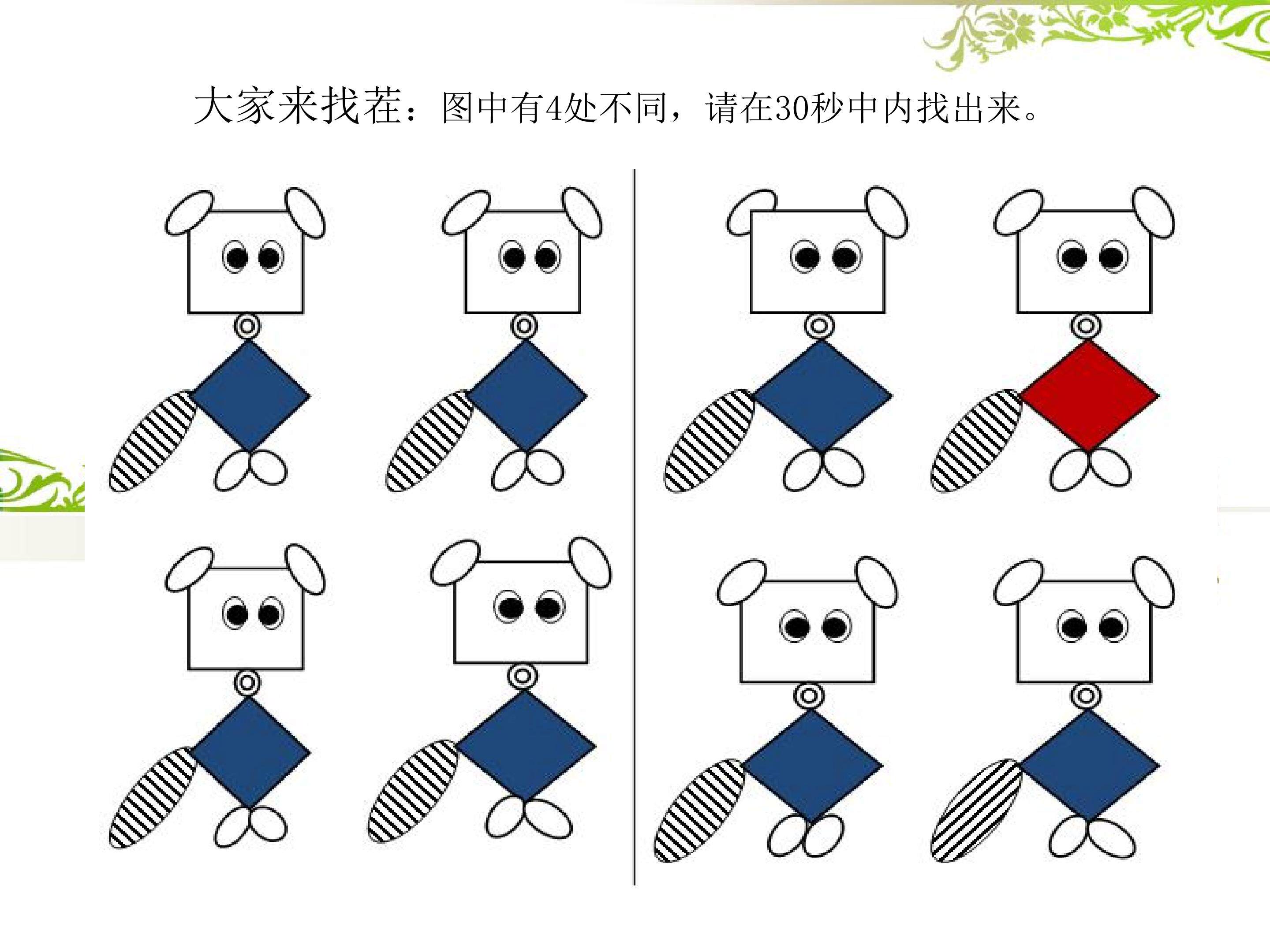 巧用自选图形
