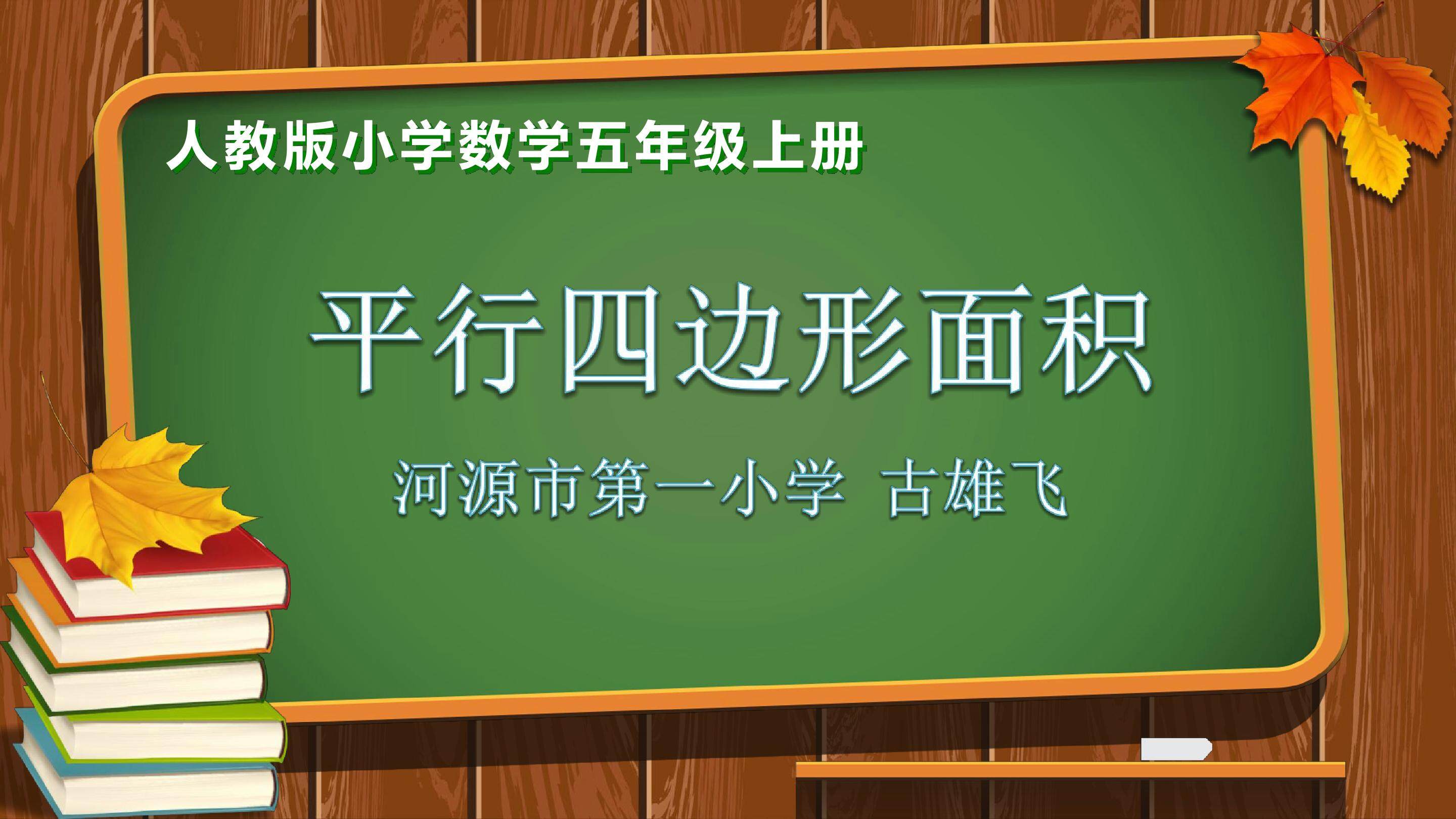 平行四边形面积