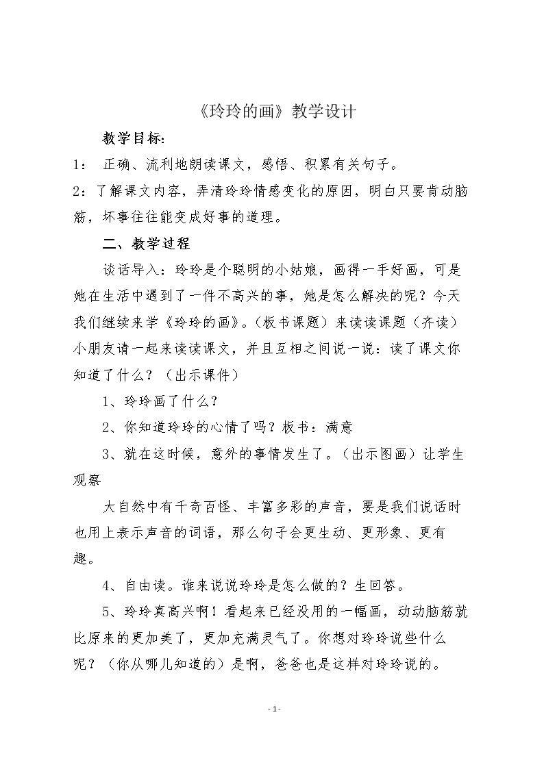 玲玲的画