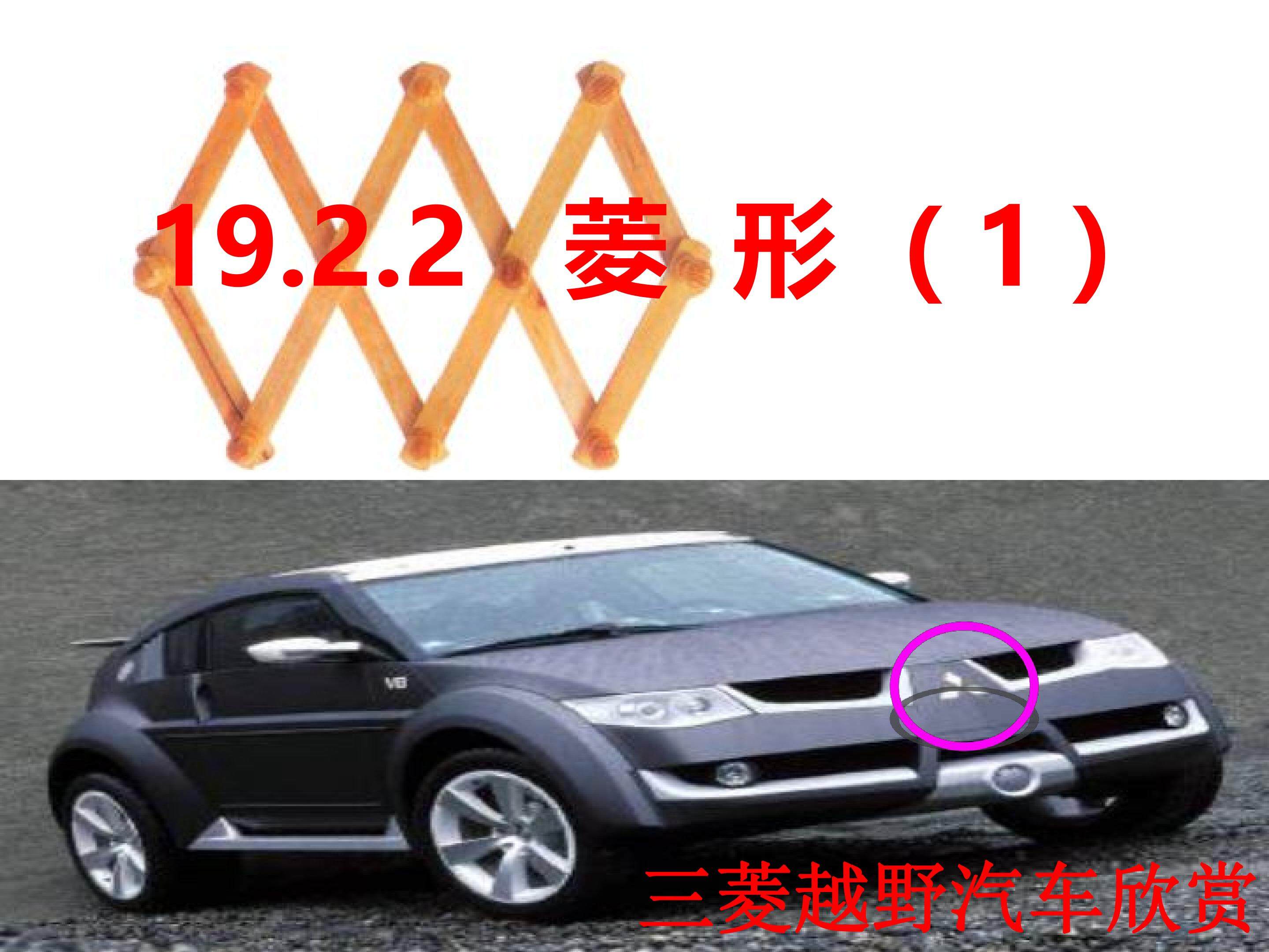 菱形