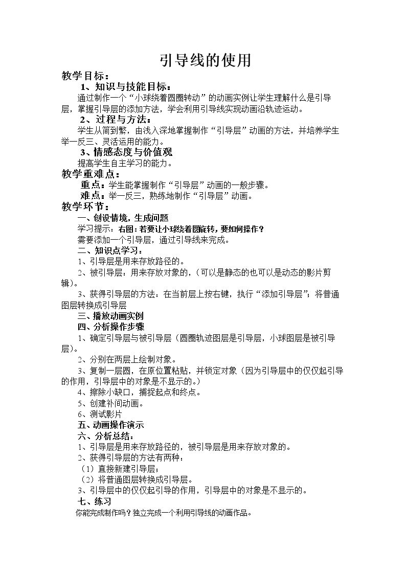 引导线的使用