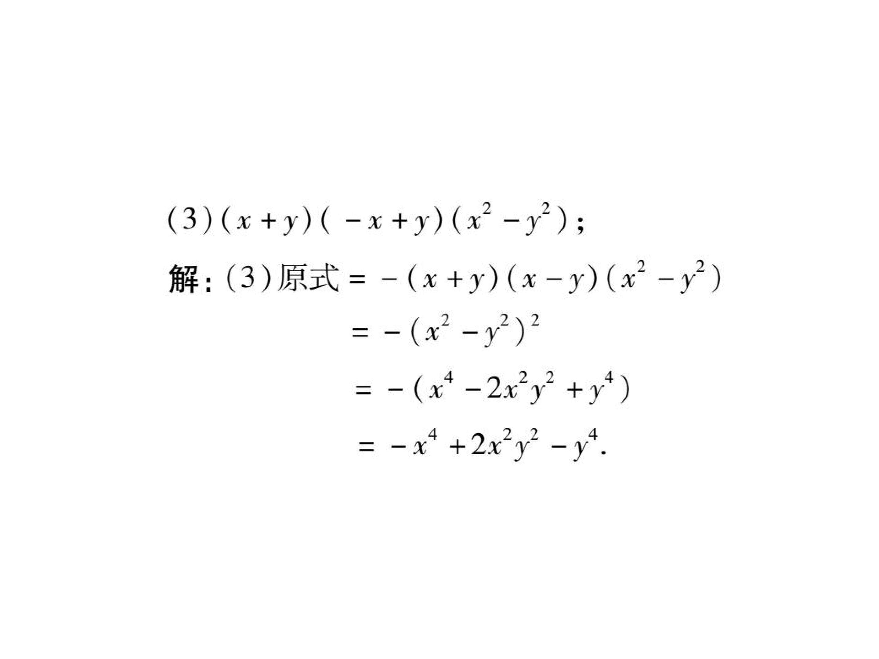 因式分解