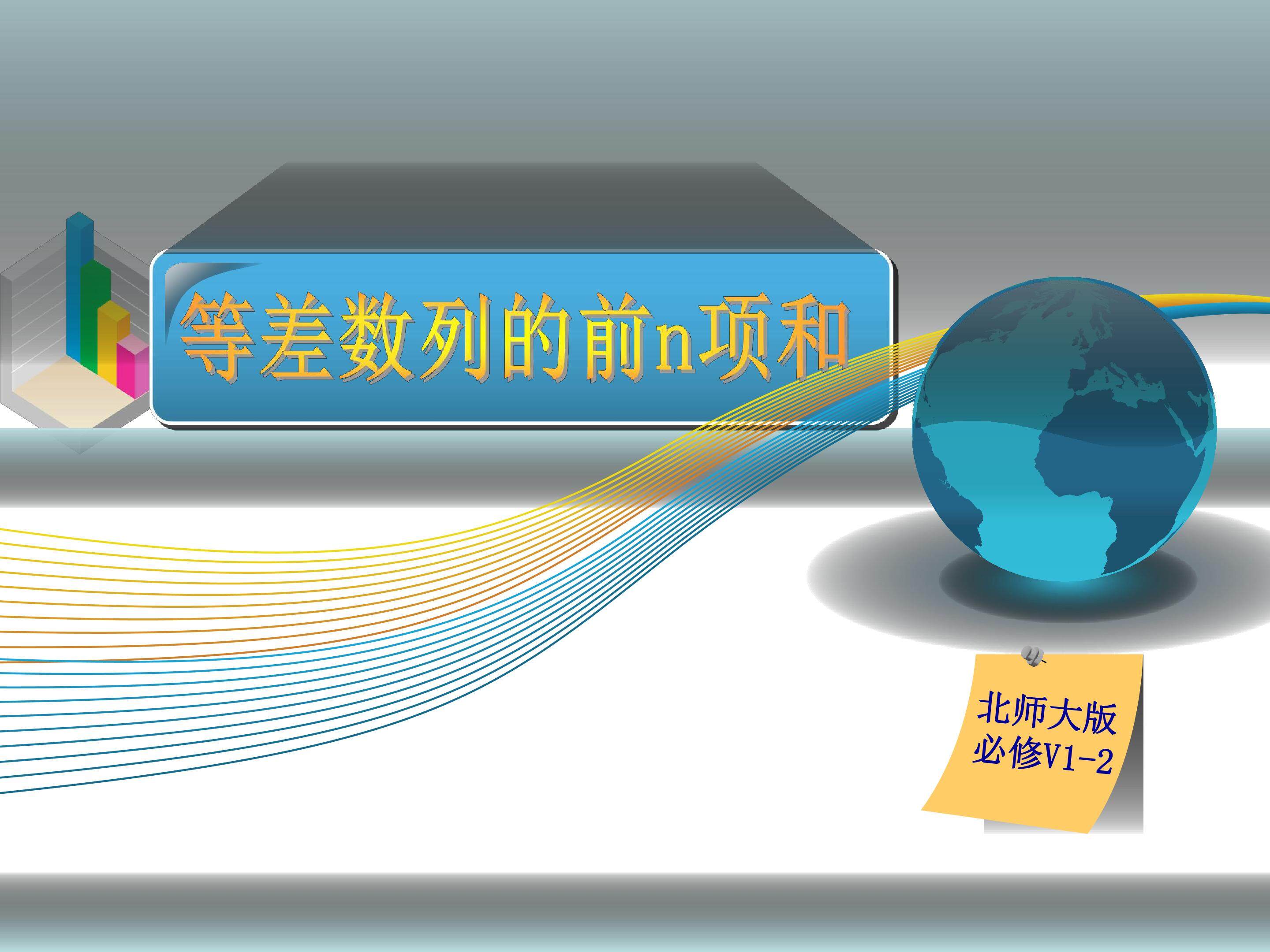 等差数列的前n项和