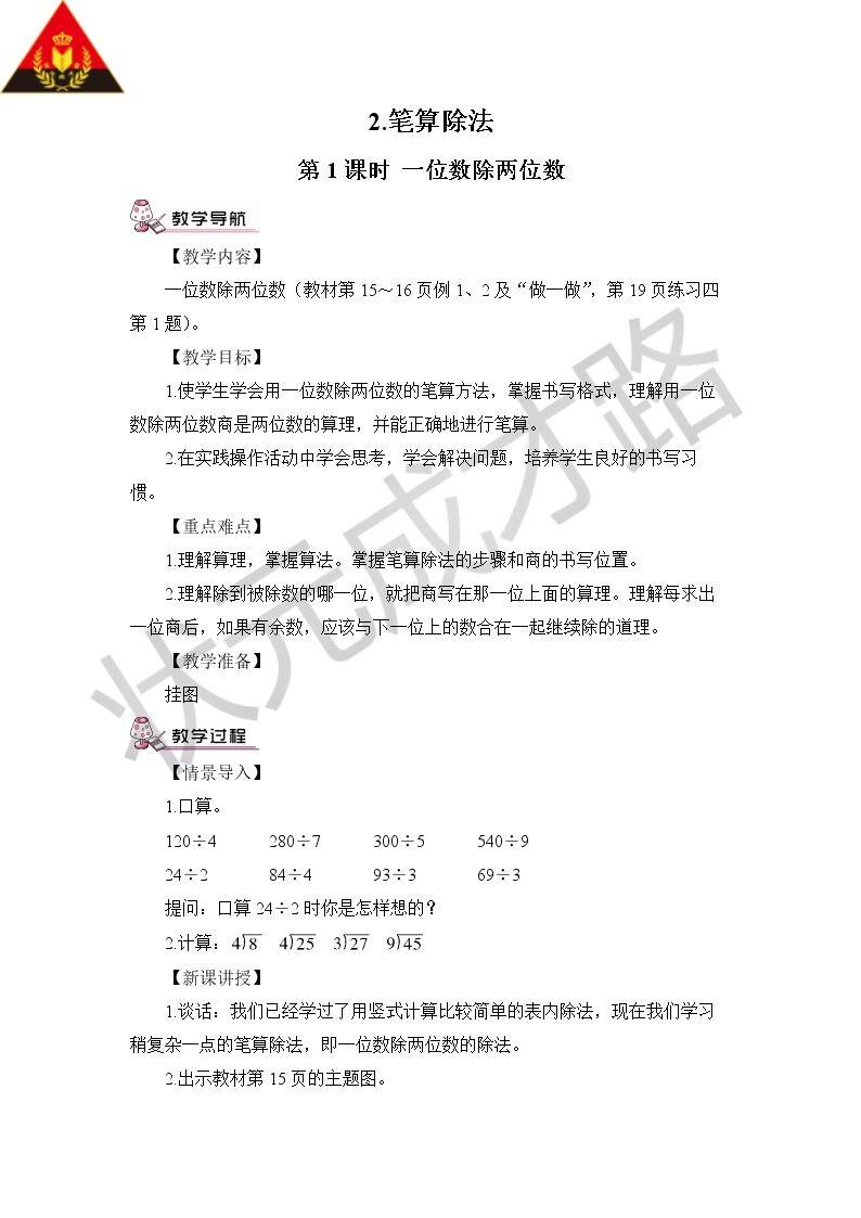 一位数除两位数