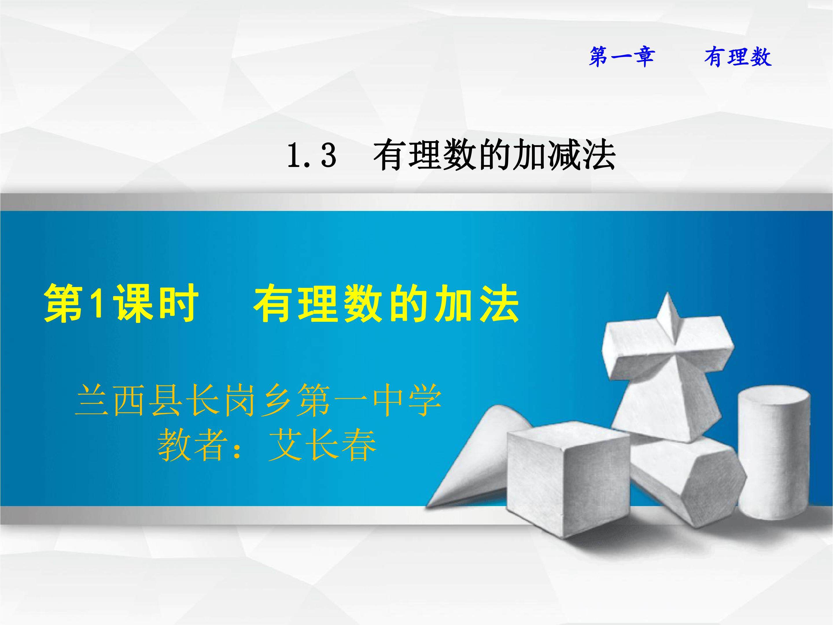 有理数加法