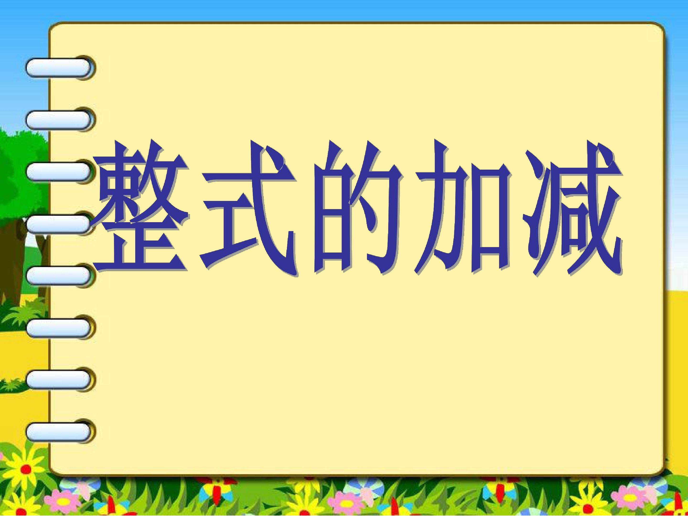 合并同类项