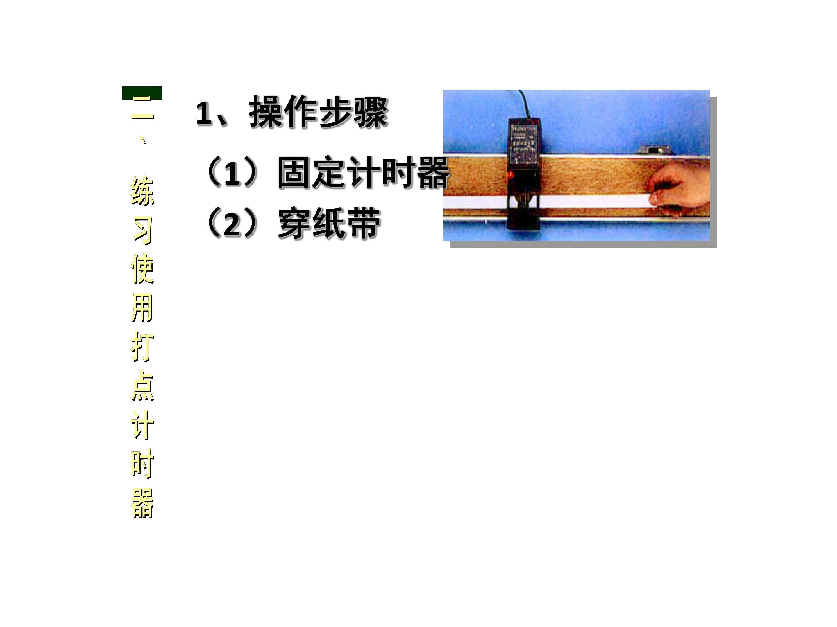 固定计时器