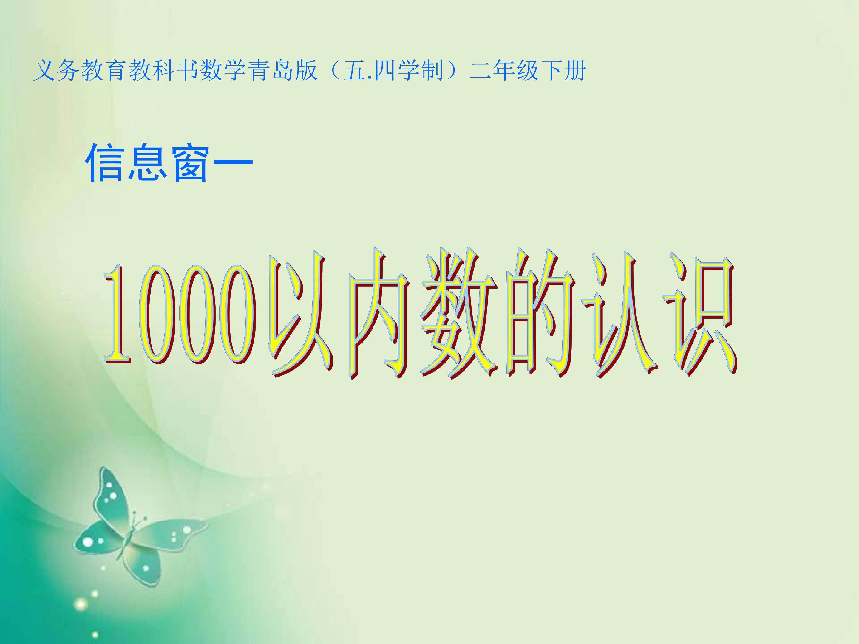 1000以内数的认识