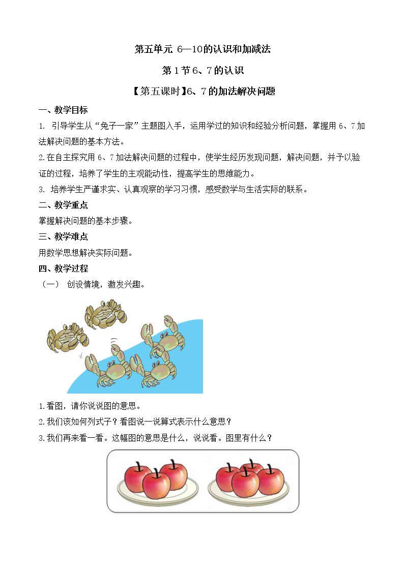 6和7的加减法