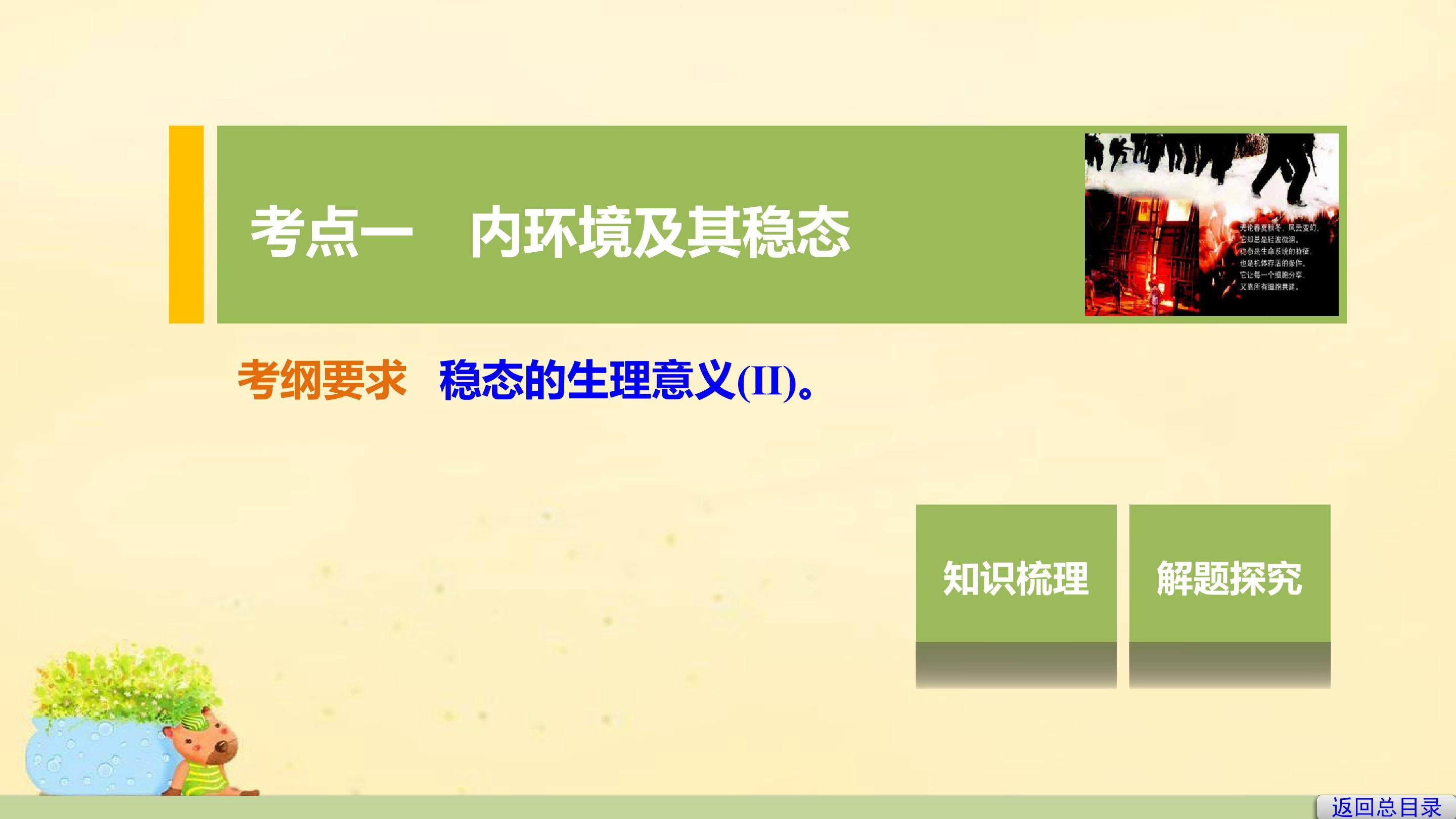 内环境及其稳态